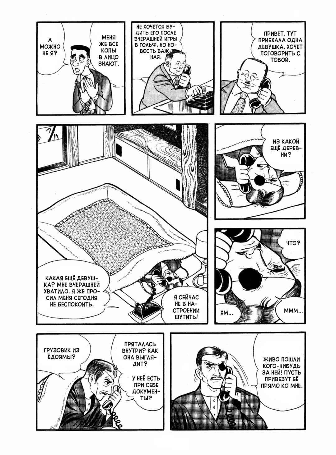 Chapter 16 - Page 3