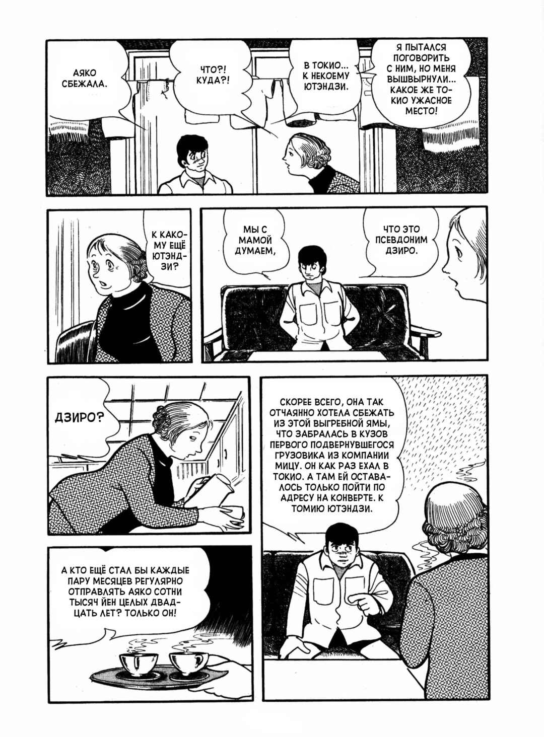 Chapter 16 - Page 34