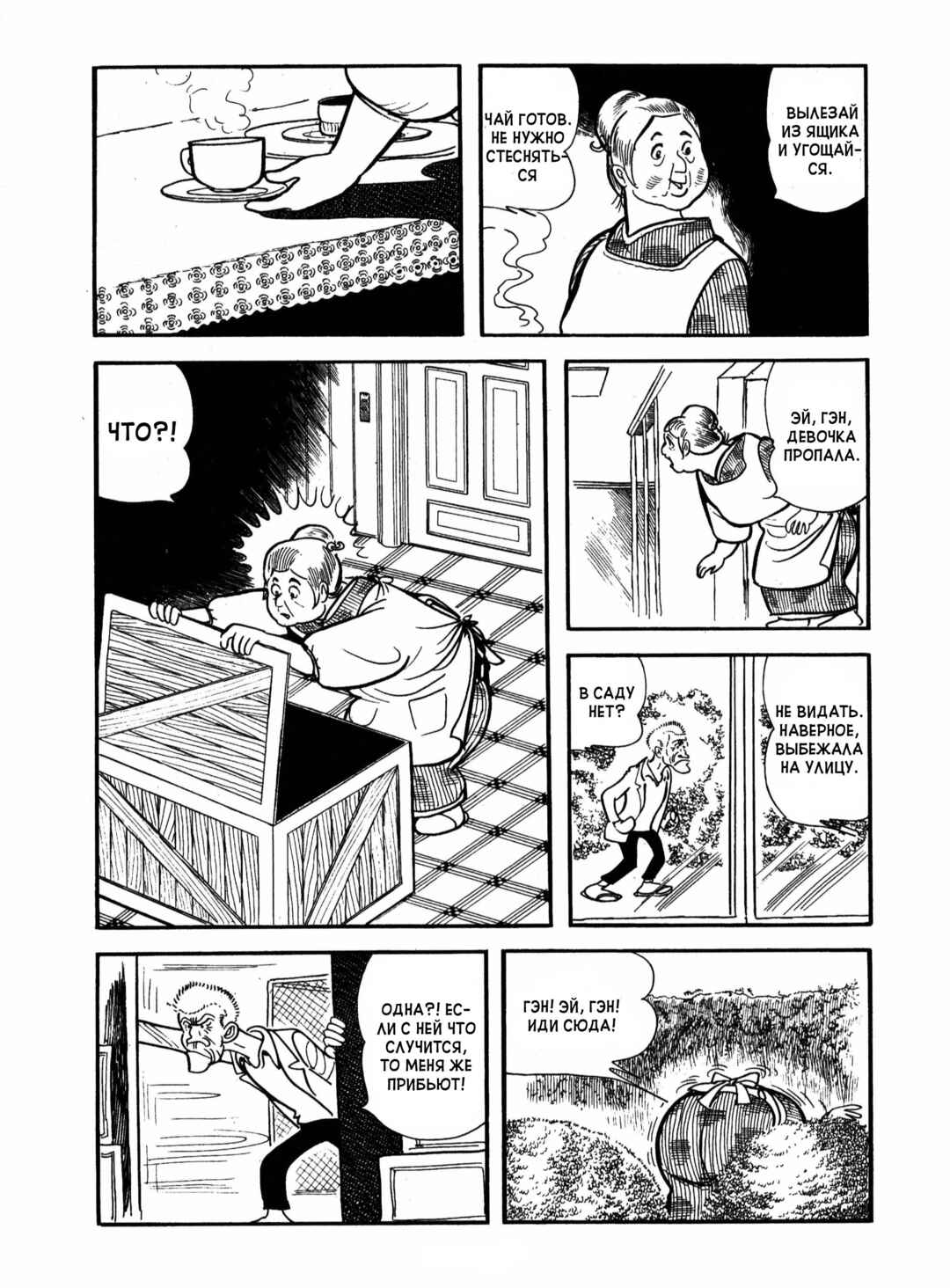 Chapter 16 - Page 35