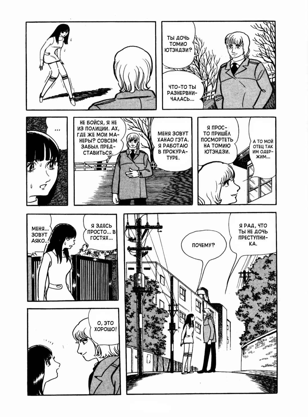 Chapter 16 - Page 42