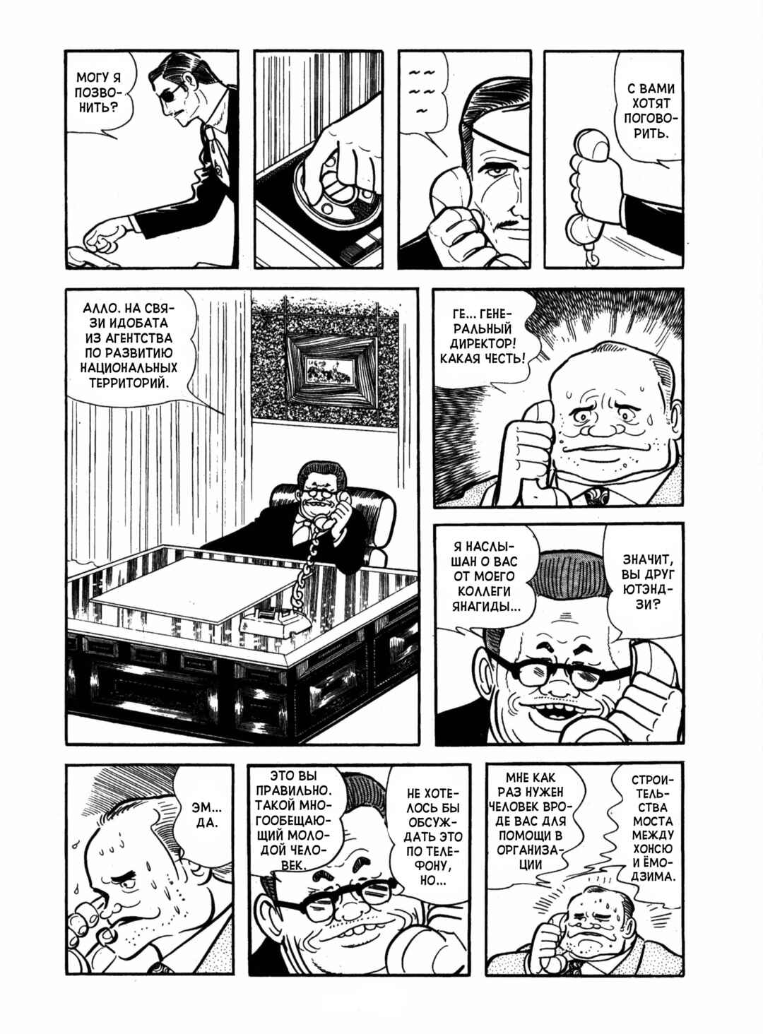 Chapter 16 - Page 50