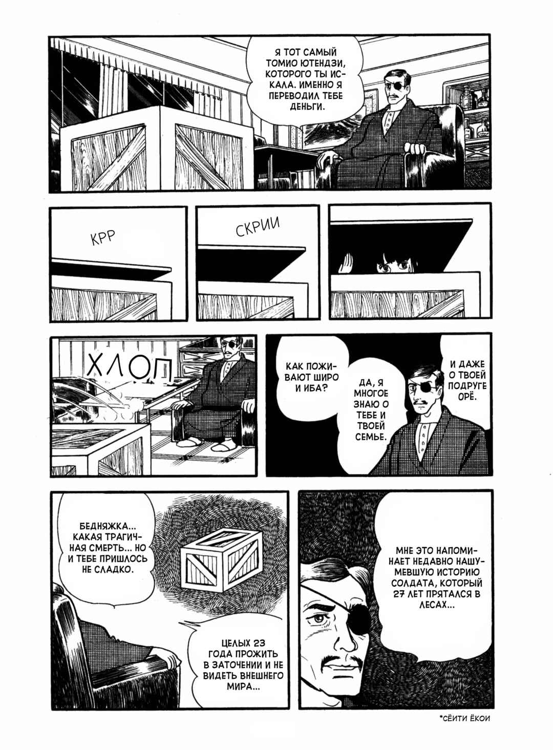 Chapter 16 - Page 6