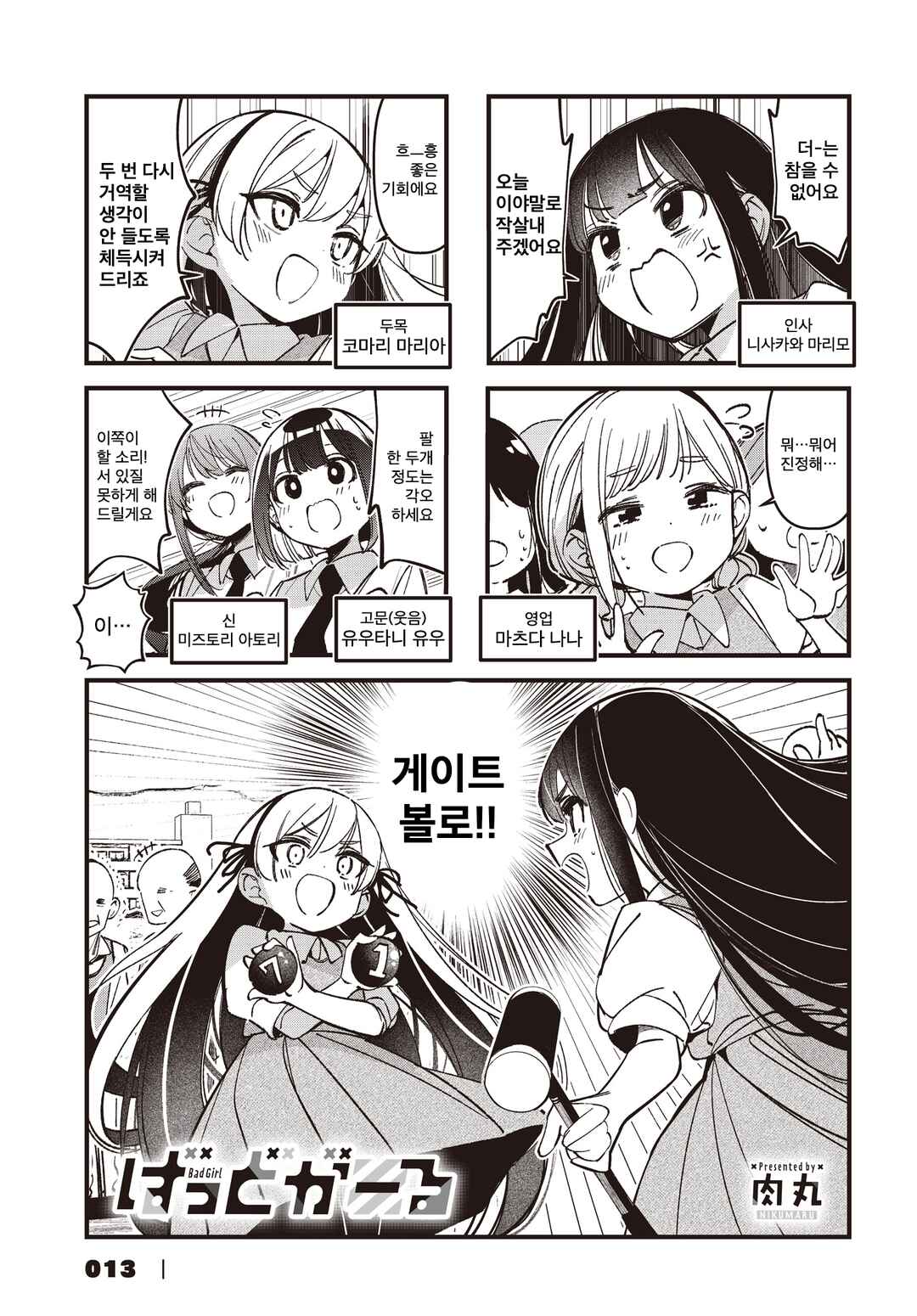 Chapter 53 - Page 1