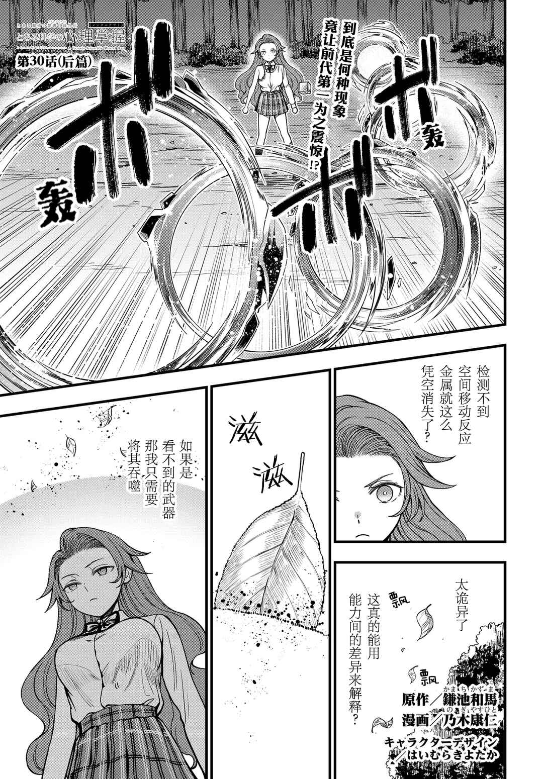 Chapter 30.2 - Page 1