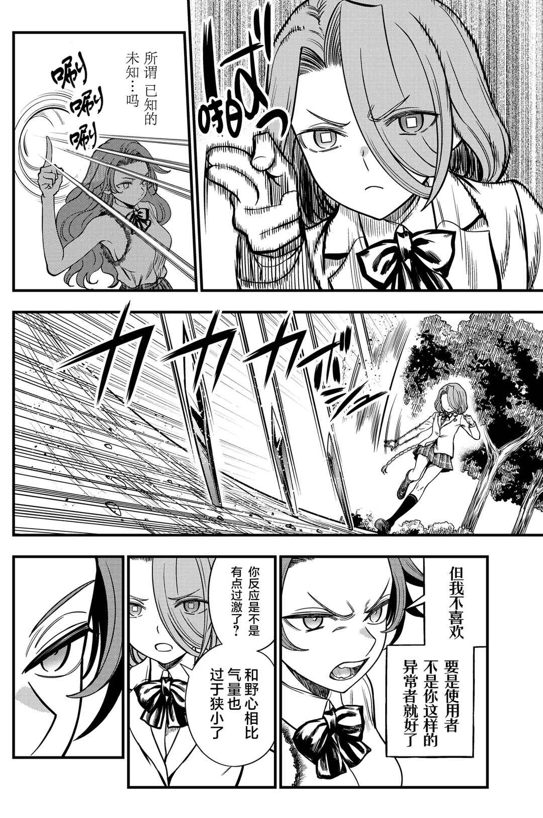 Chapter 30.2 - Page 2