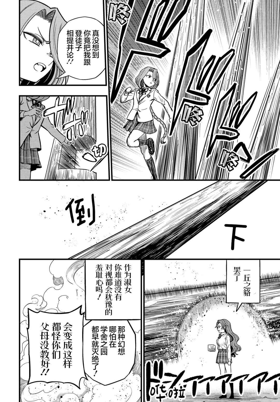 Chapter 30.2 - Page 4