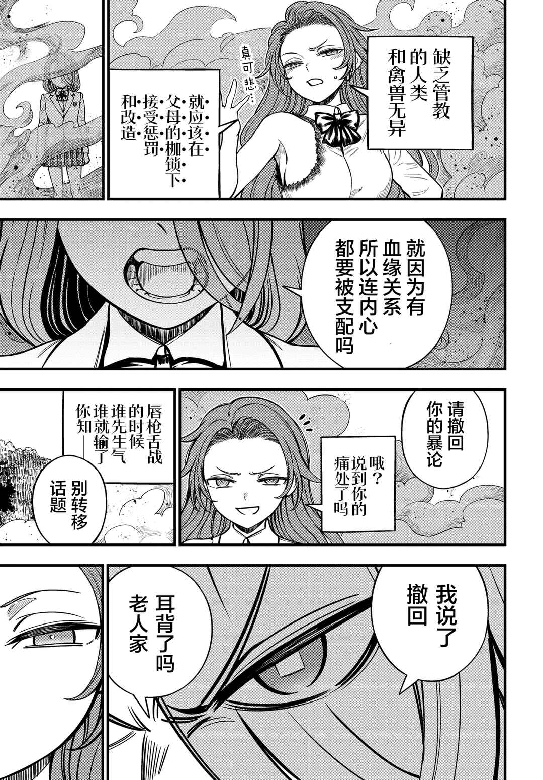 Chapter 30.2 - Page 5