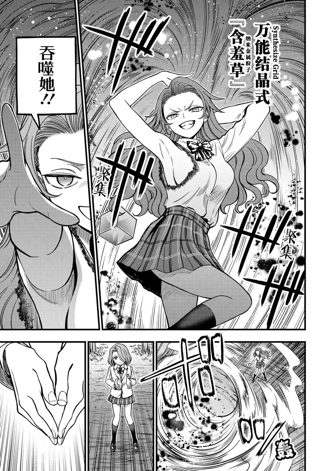 Chapter 30.2 - Page 7