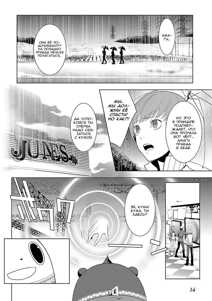 Chapter 7 - Page 15