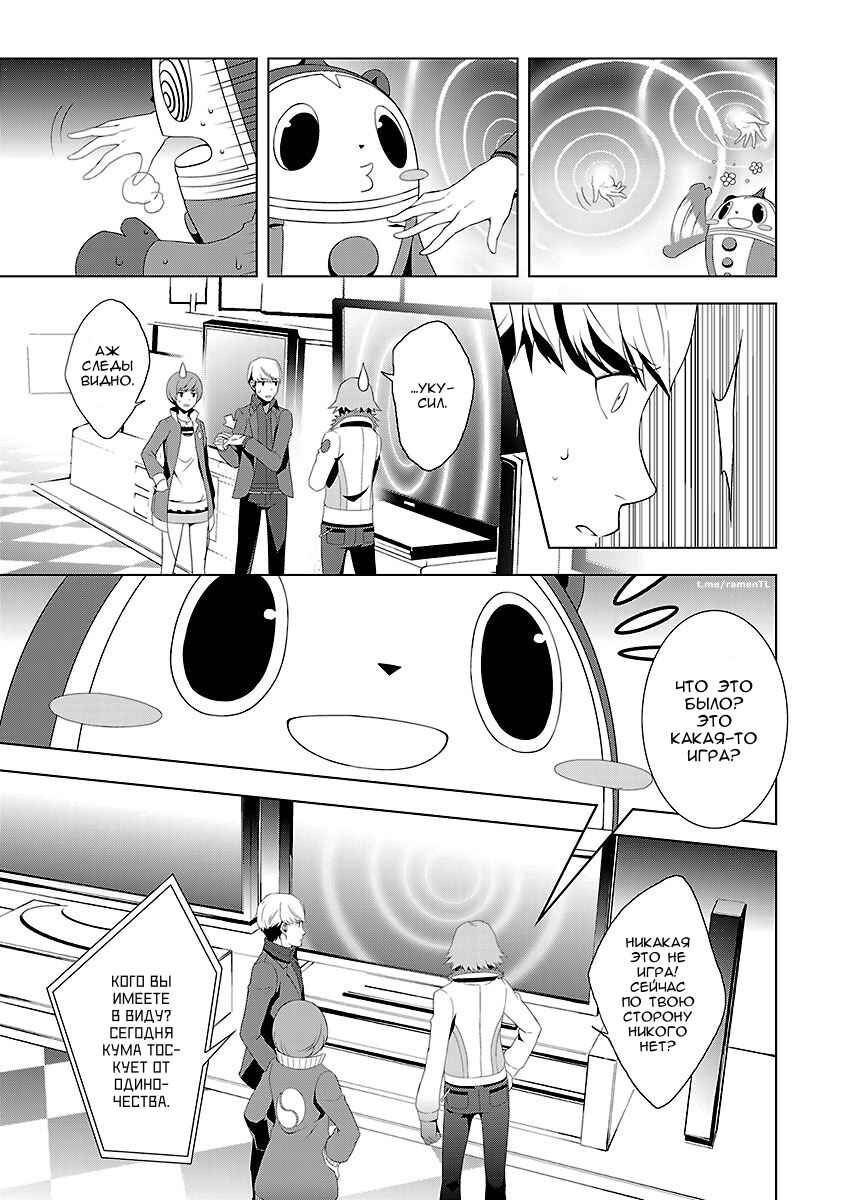 Chapter 7 - Page 16