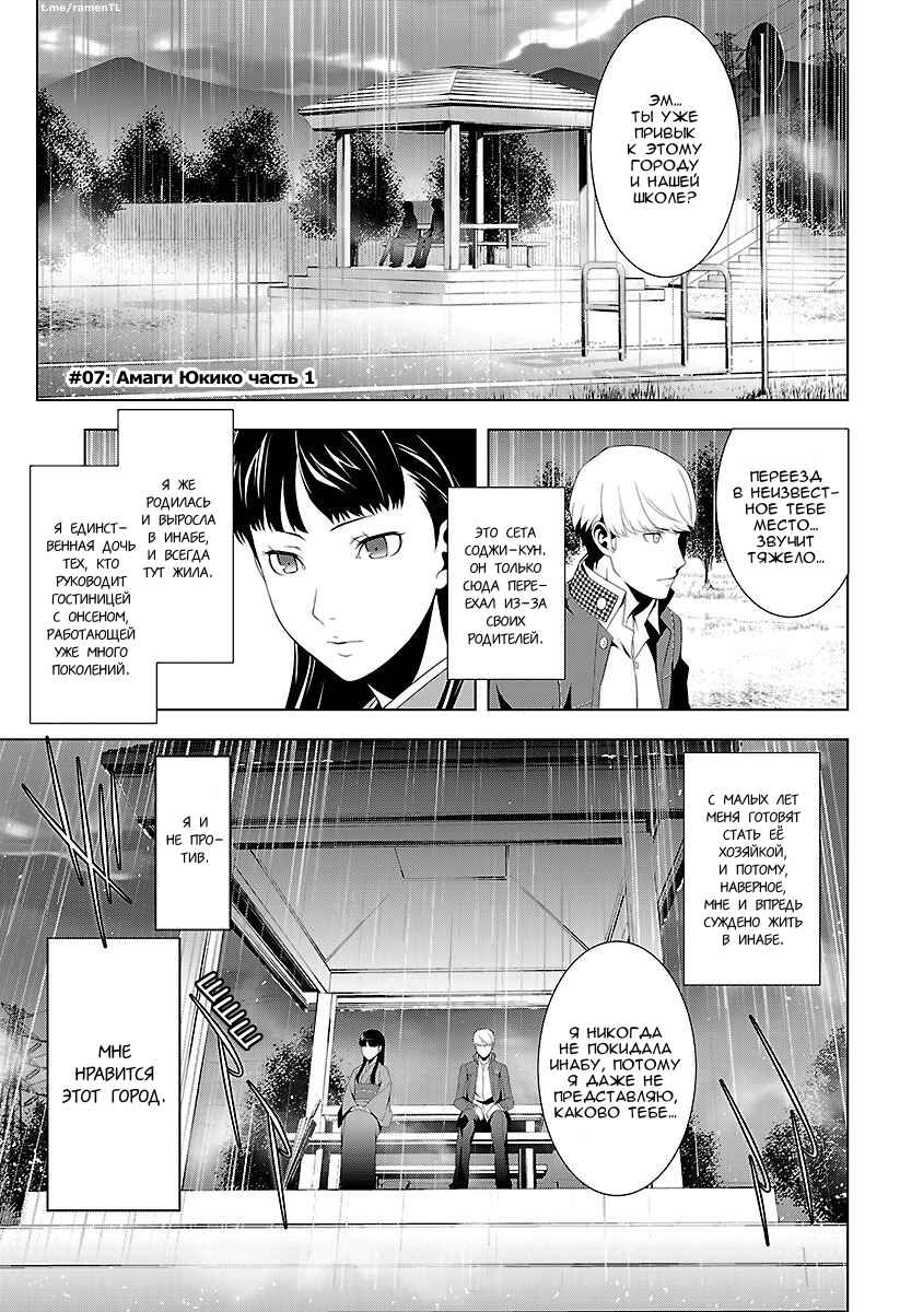 Chapter 7 - Page 4