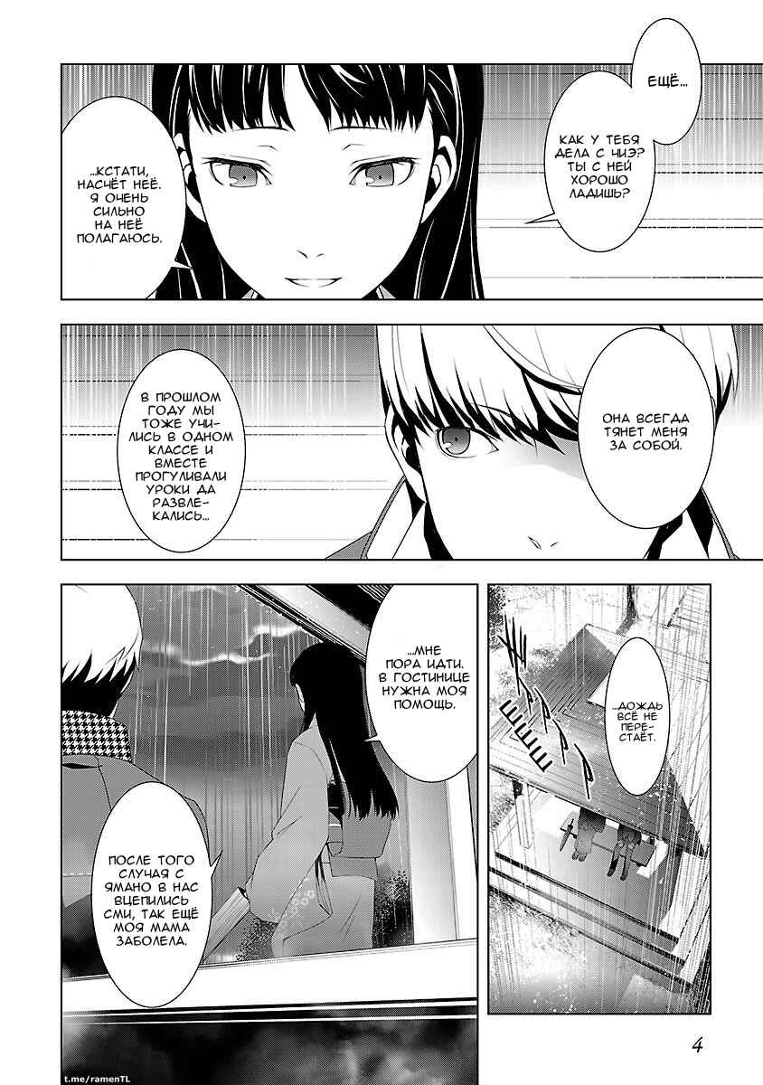 Chapter 7 - Page 5