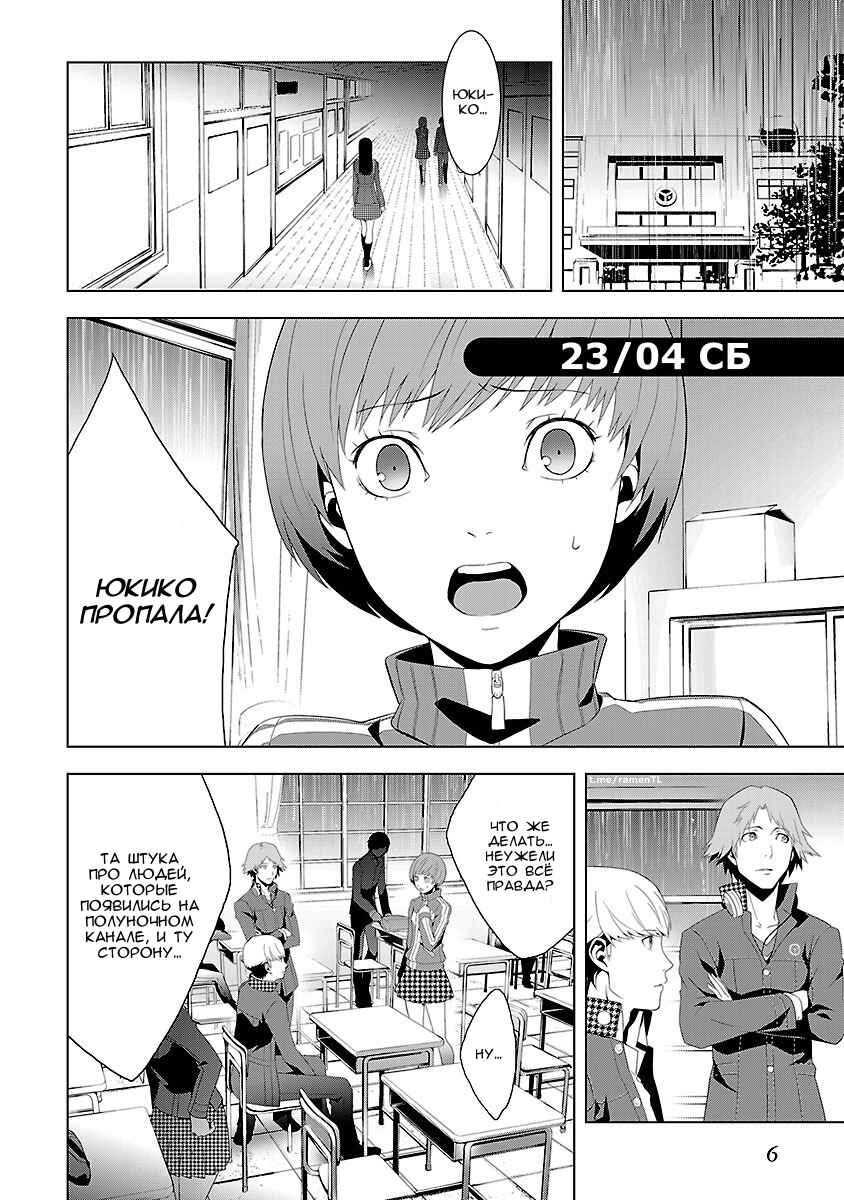 Chapter 7 - Page 7