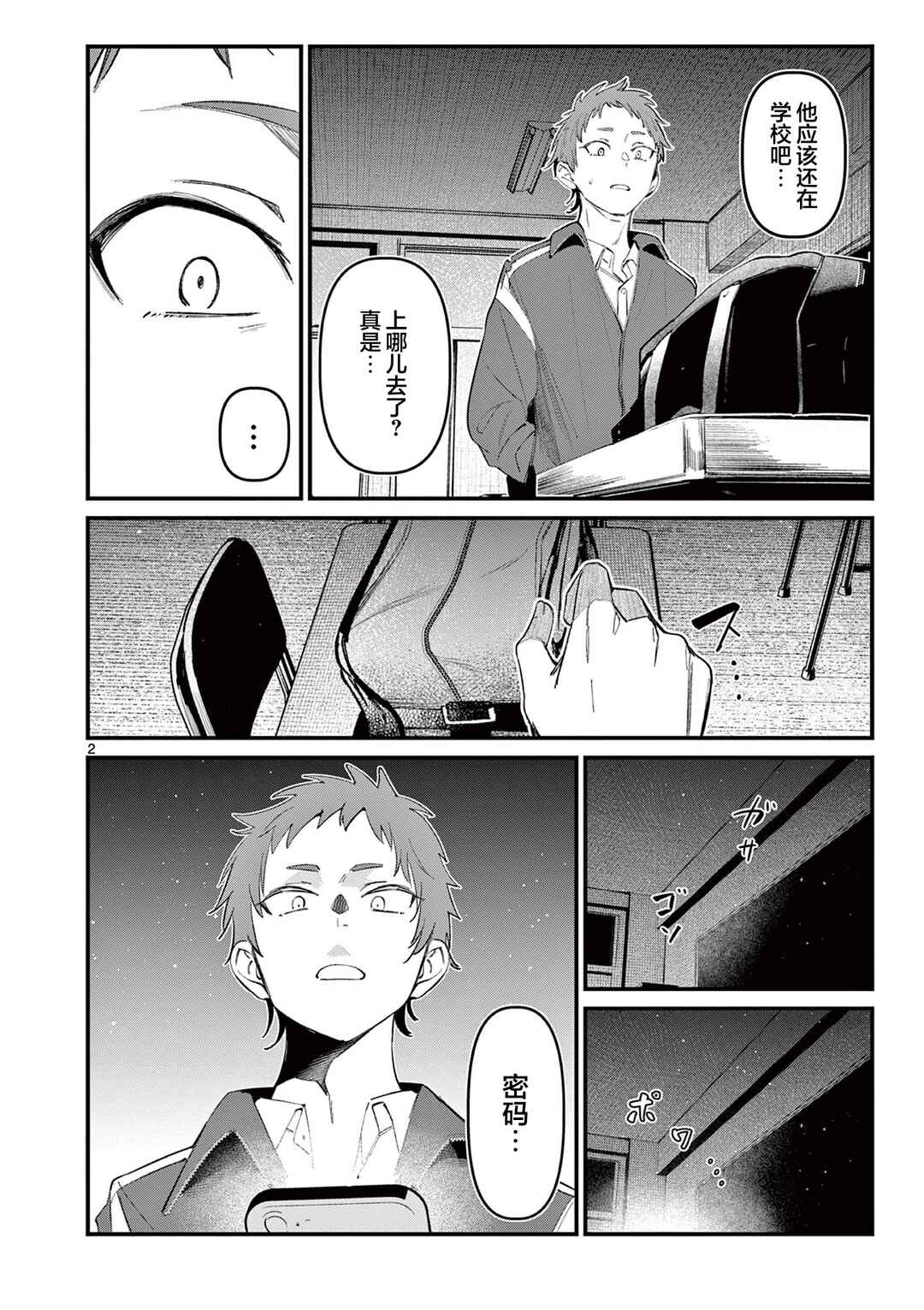 Chapter 13 - Page 2