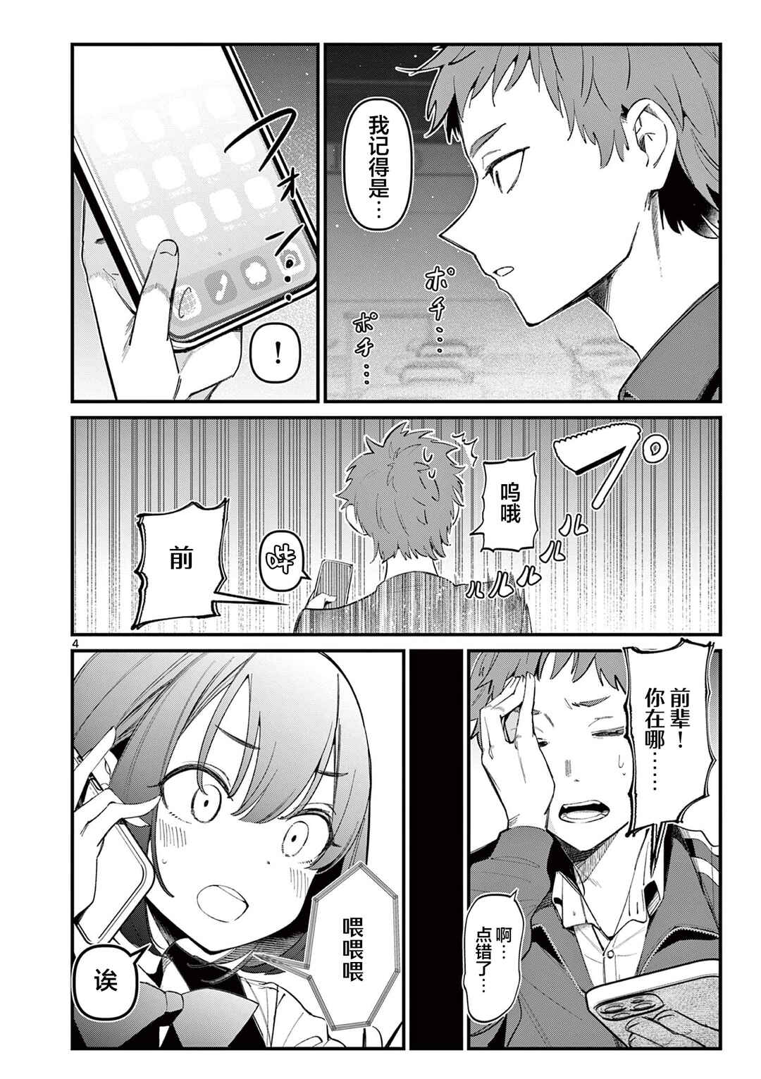 Chapter 13 - Page 4