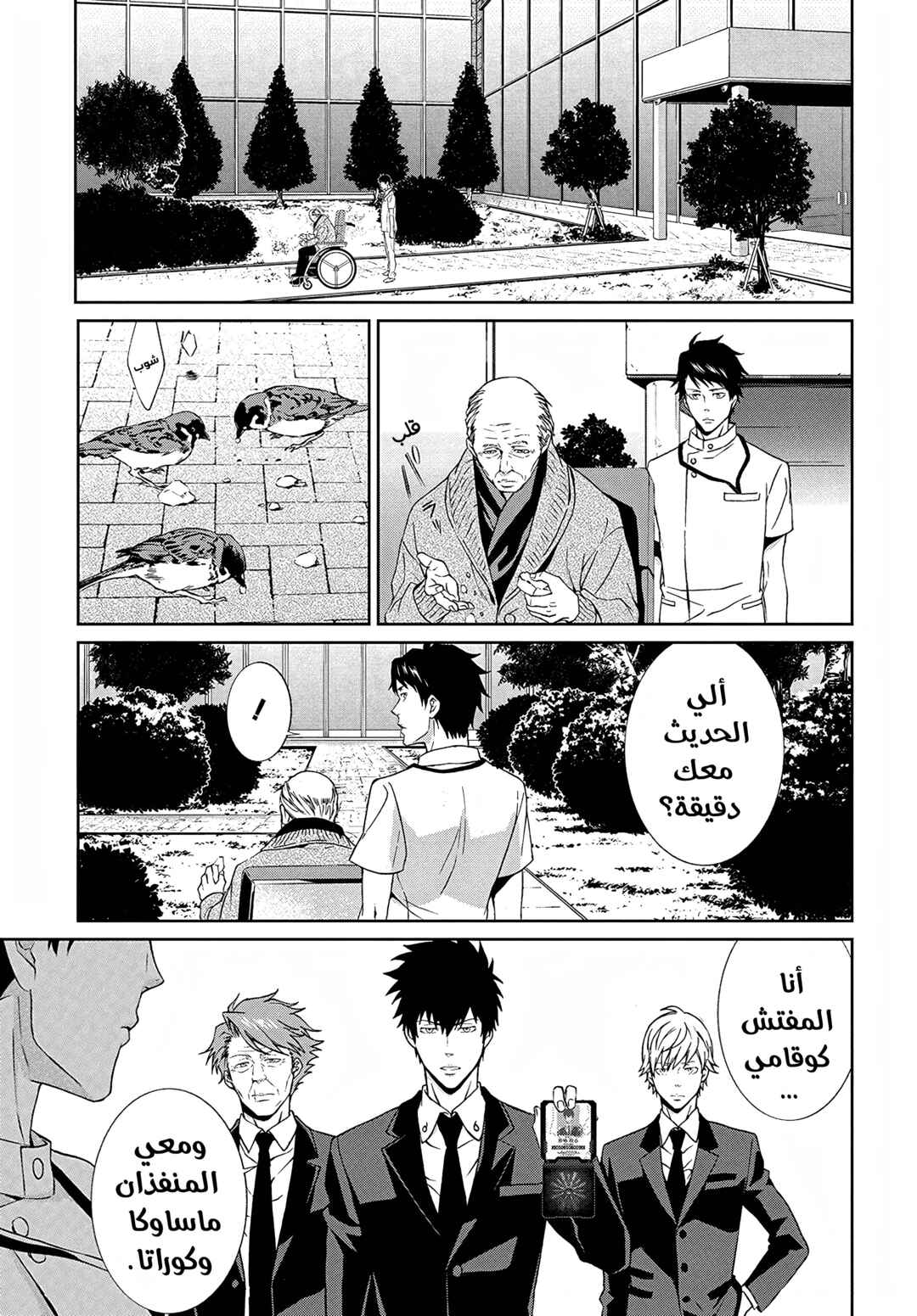 Chapter 1 - Page 16
