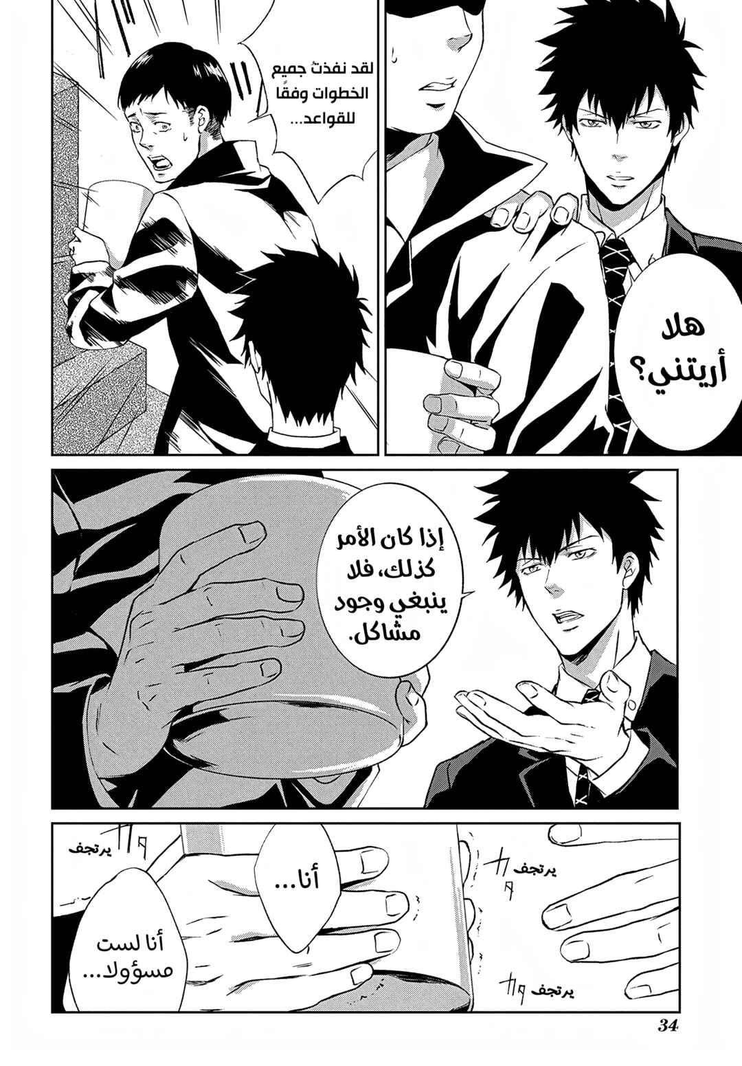 Chapter 1 - Page 31