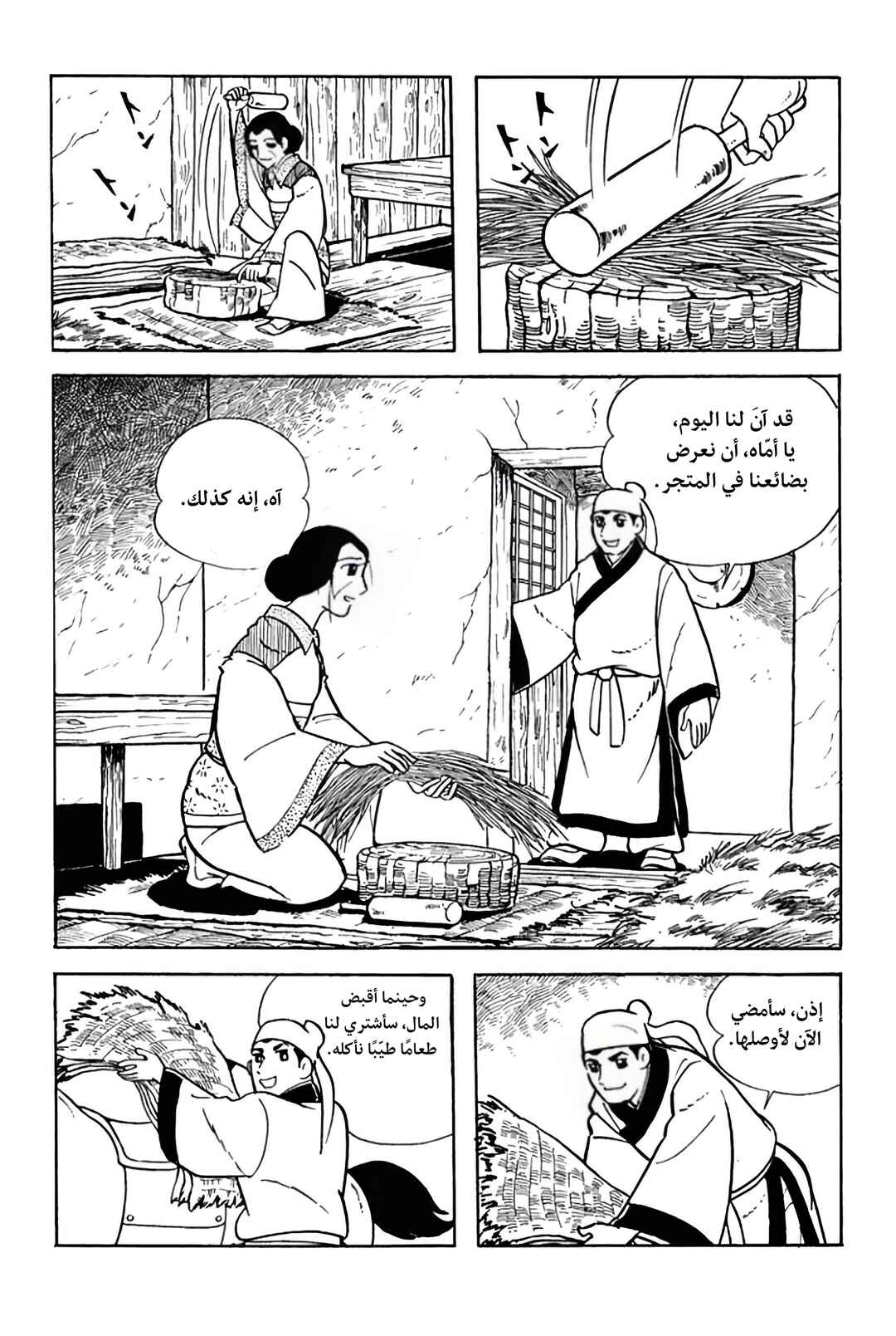 Chapter 4 - Page 19