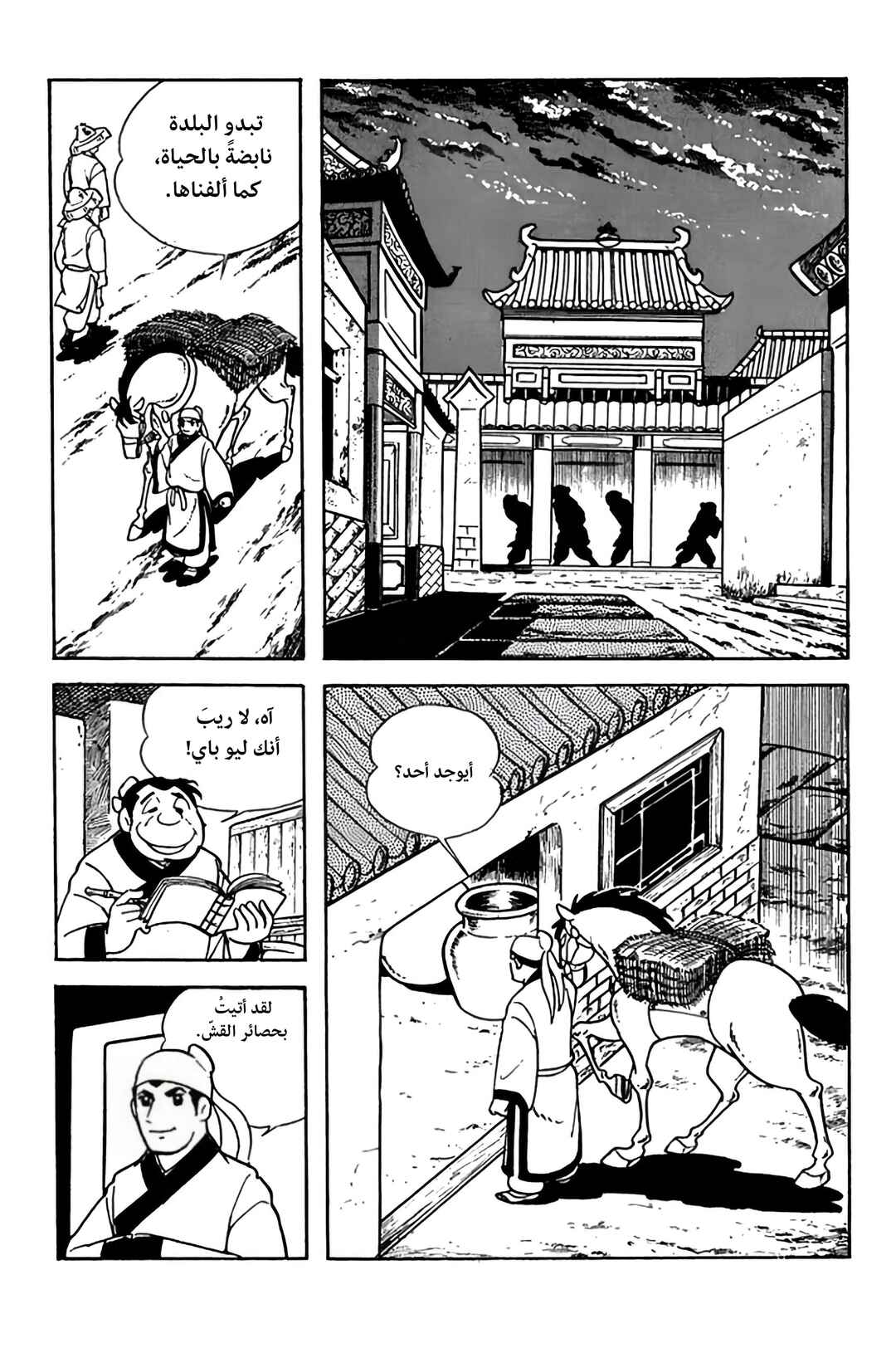 Chapter 4 - Page 21