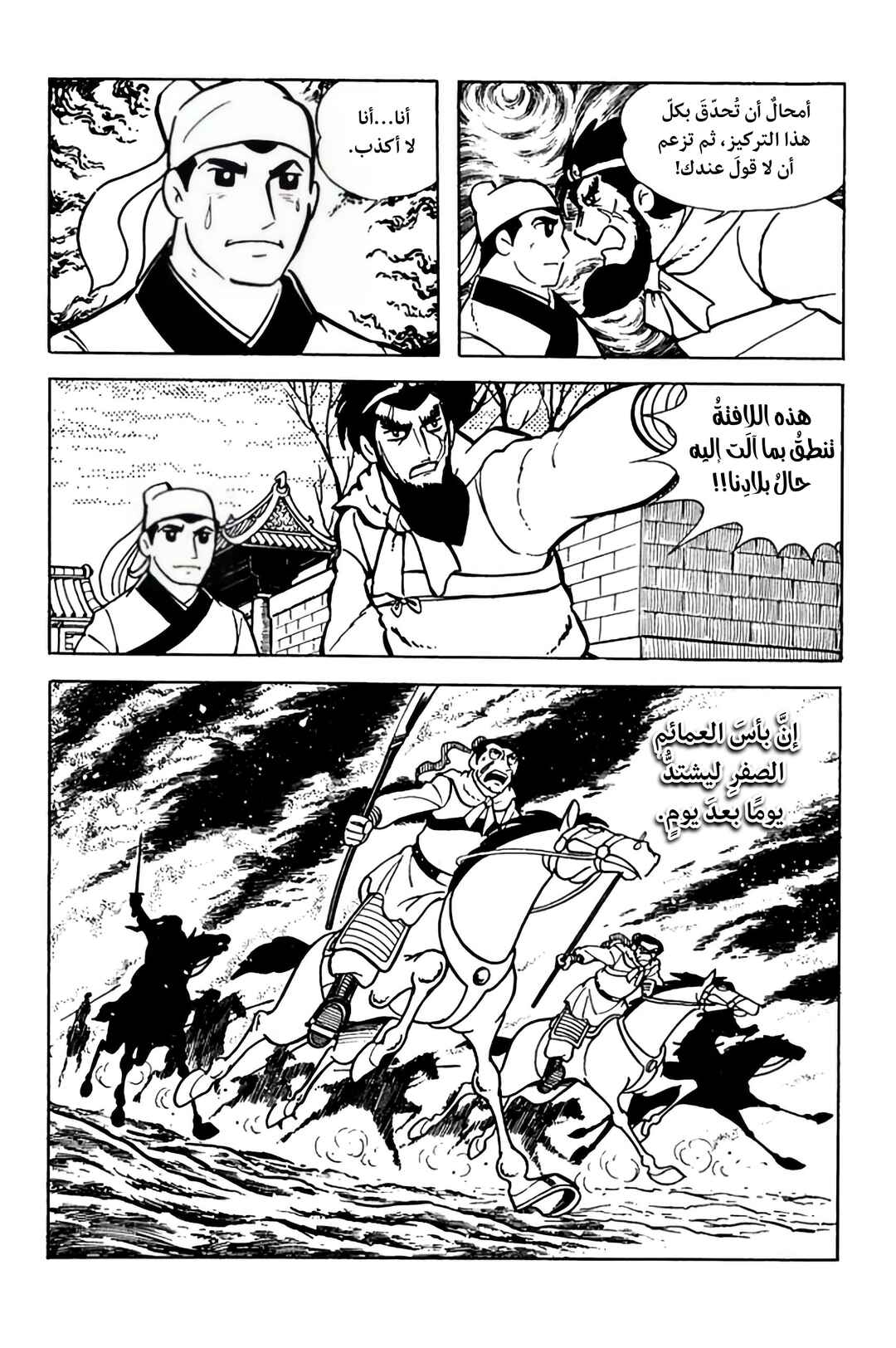Chapter 4 - Page 28