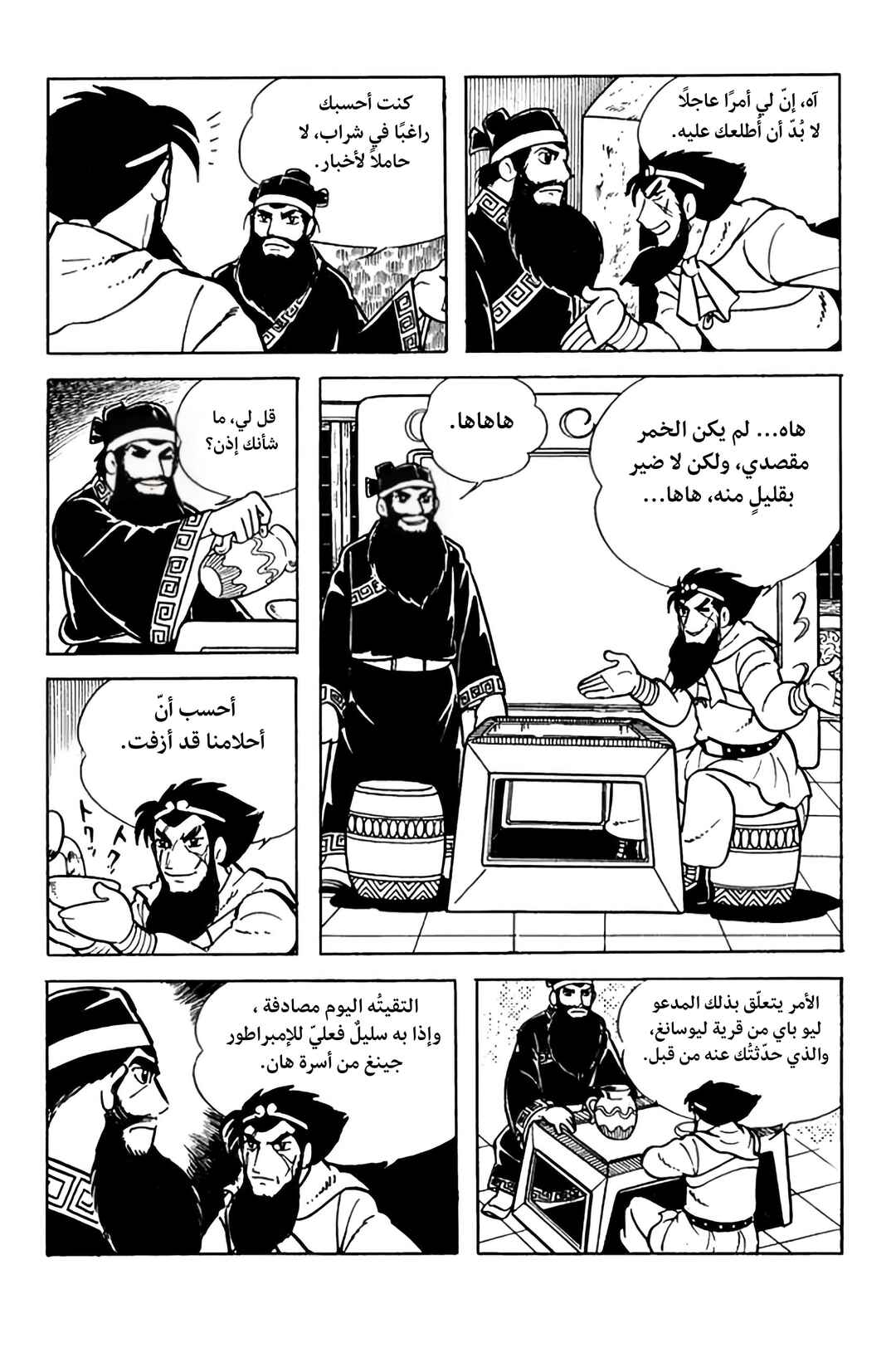 Chapter 4 - Page 44