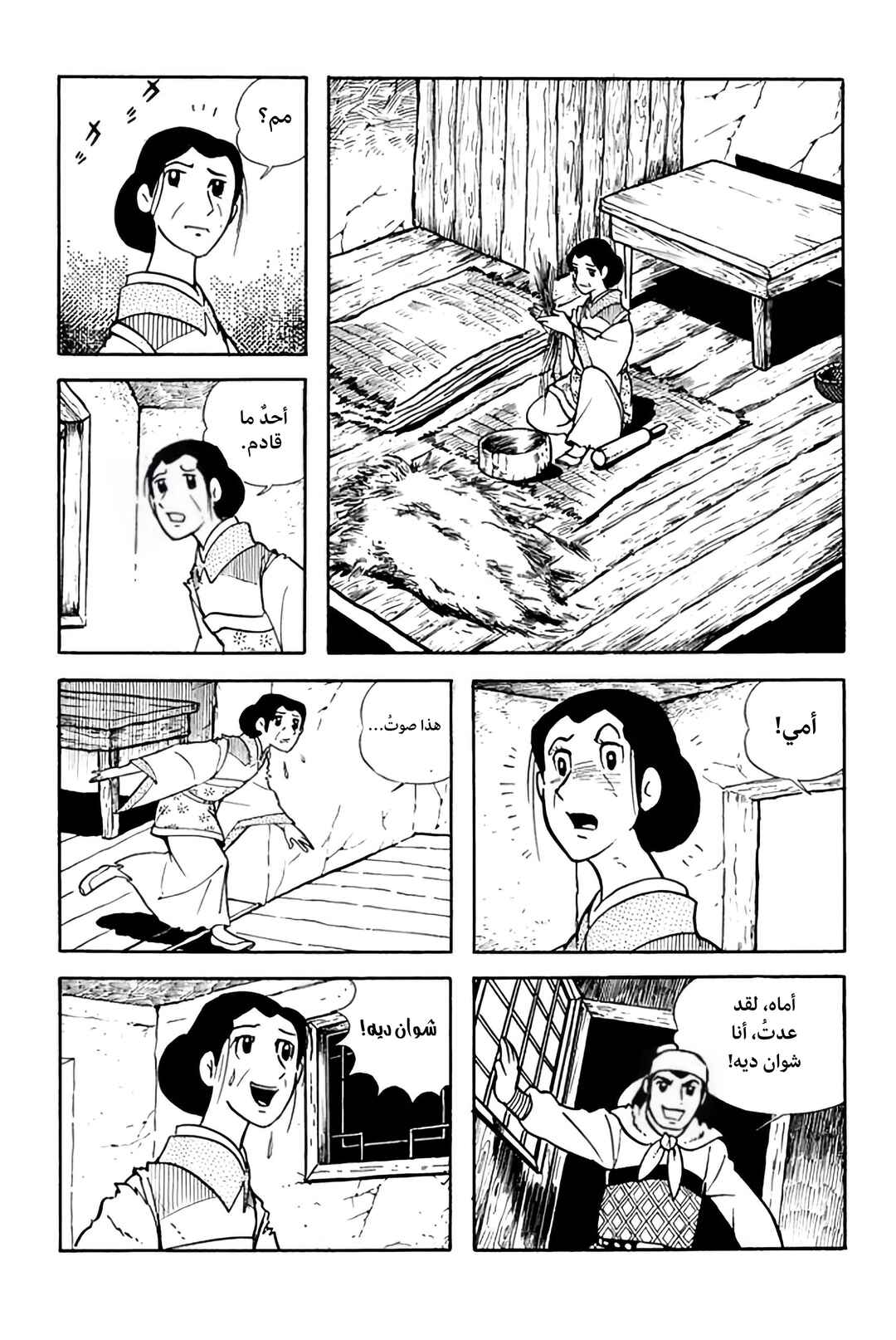 Chapter 4 - Page 7