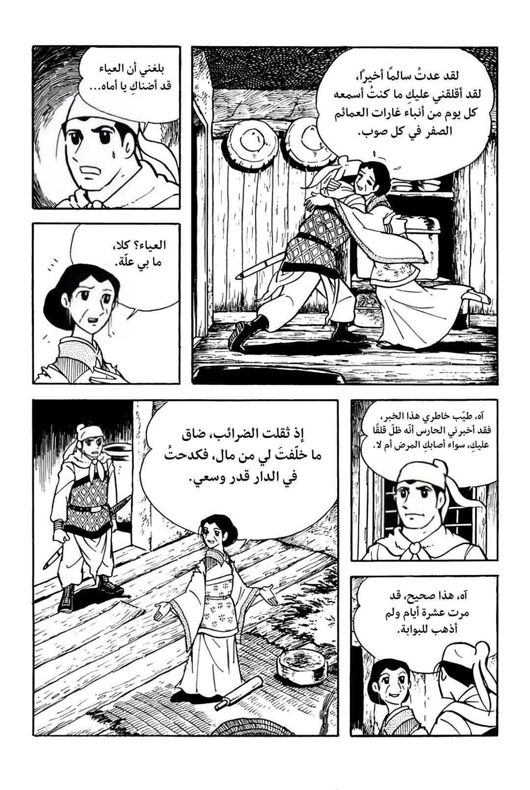 Chapter 4 - Page 8