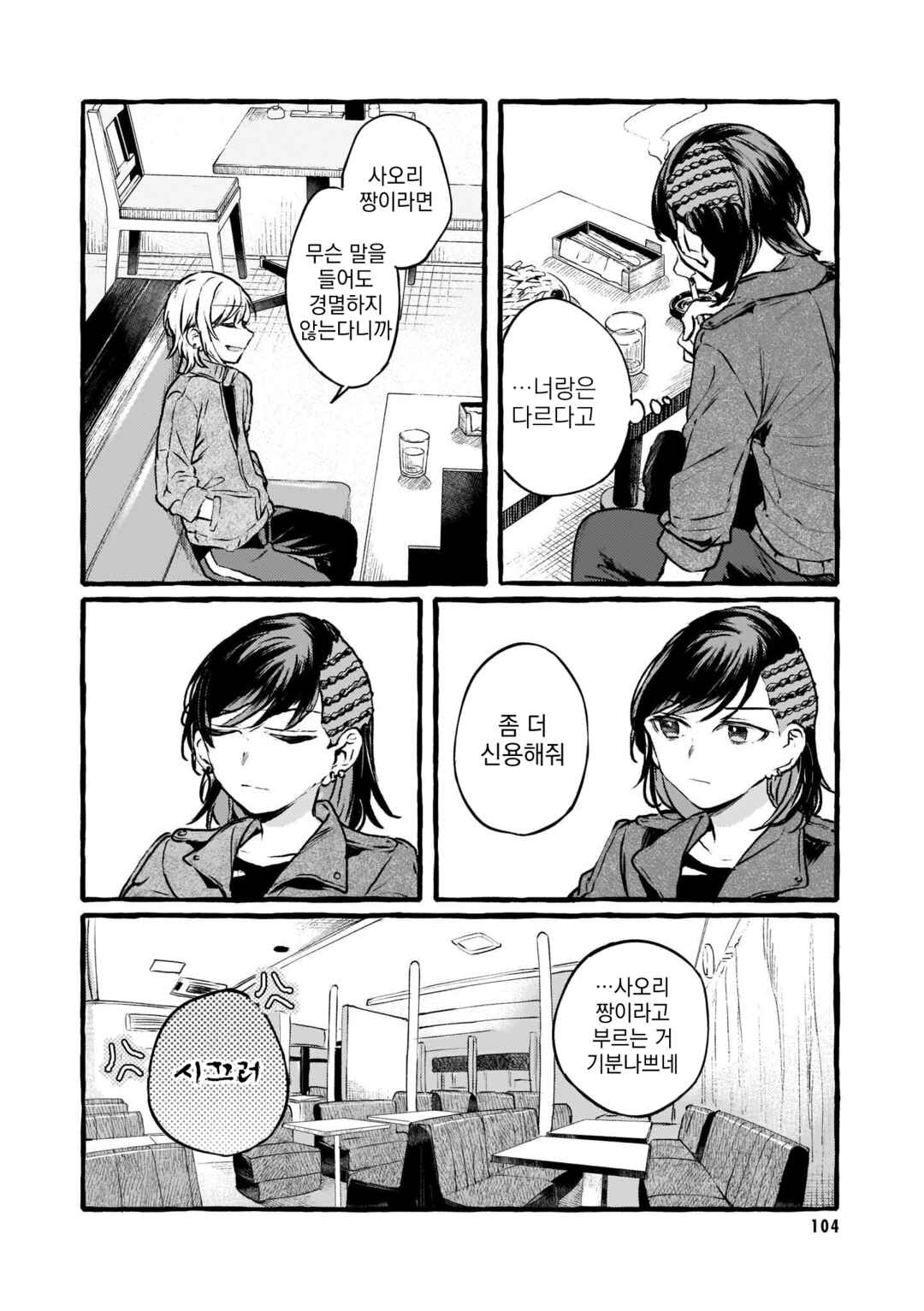 Chapter 96 - Page 16