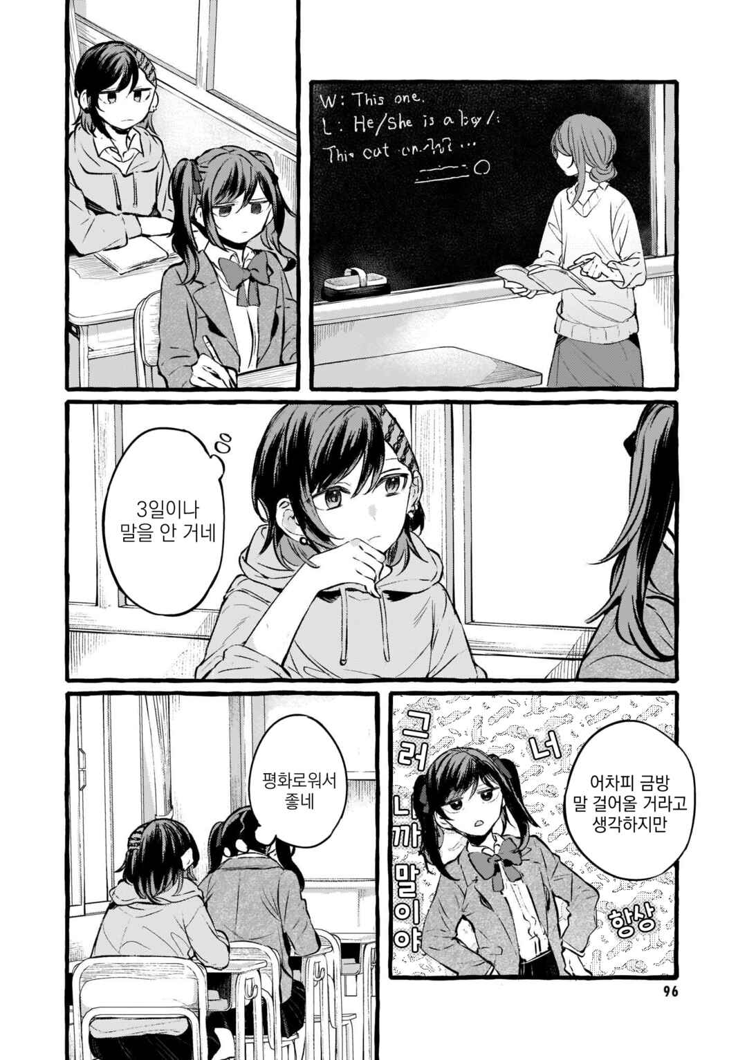 Chapter 96 - Page 8