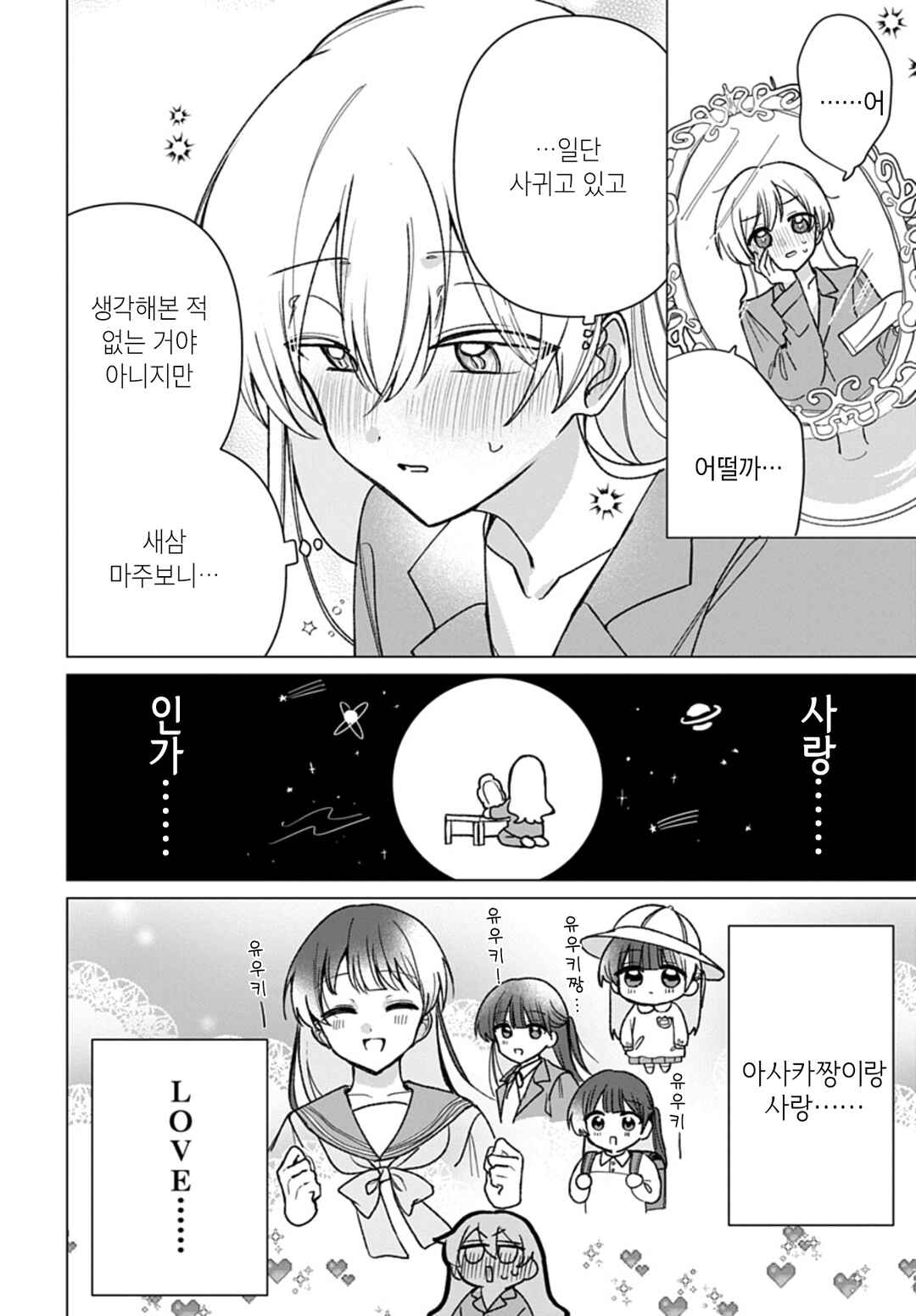 Chapter 10 - Page 2