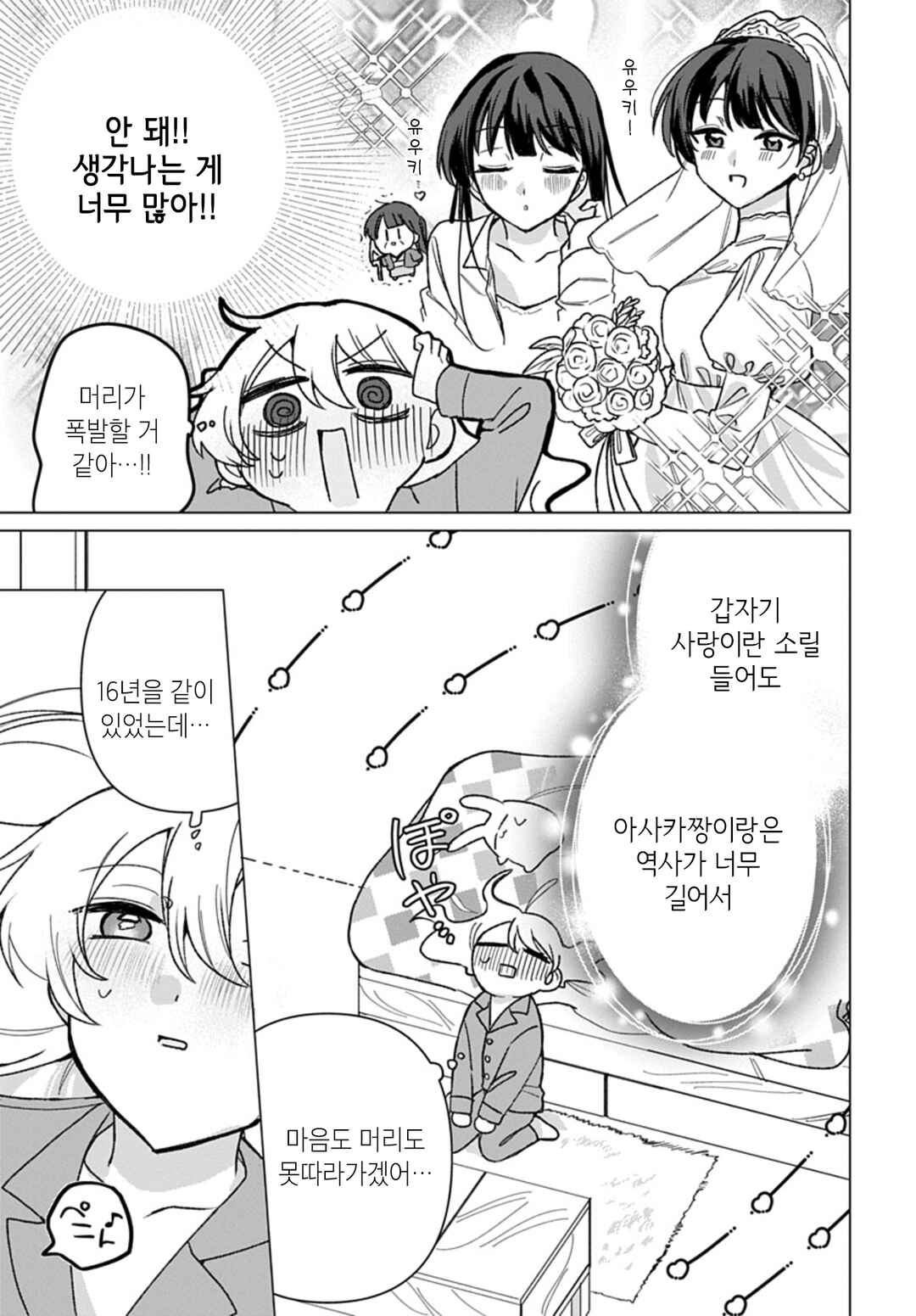Chapter 10 - Page 3
