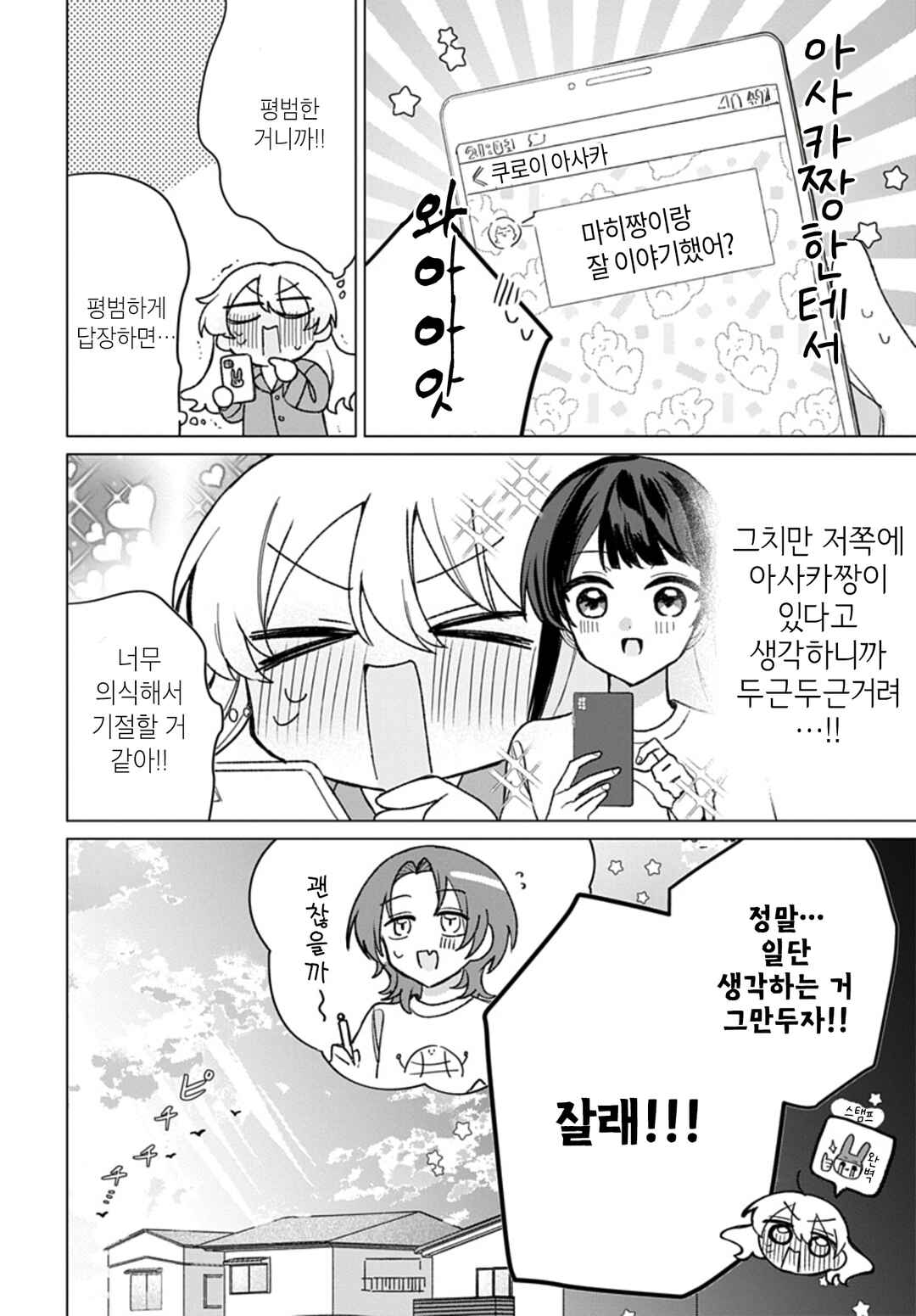 Chapter 10 - Page 4