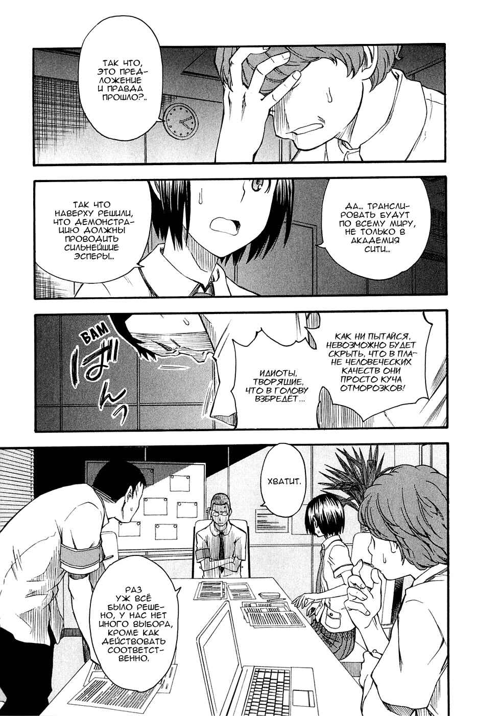 Chapter 43 - Page 2