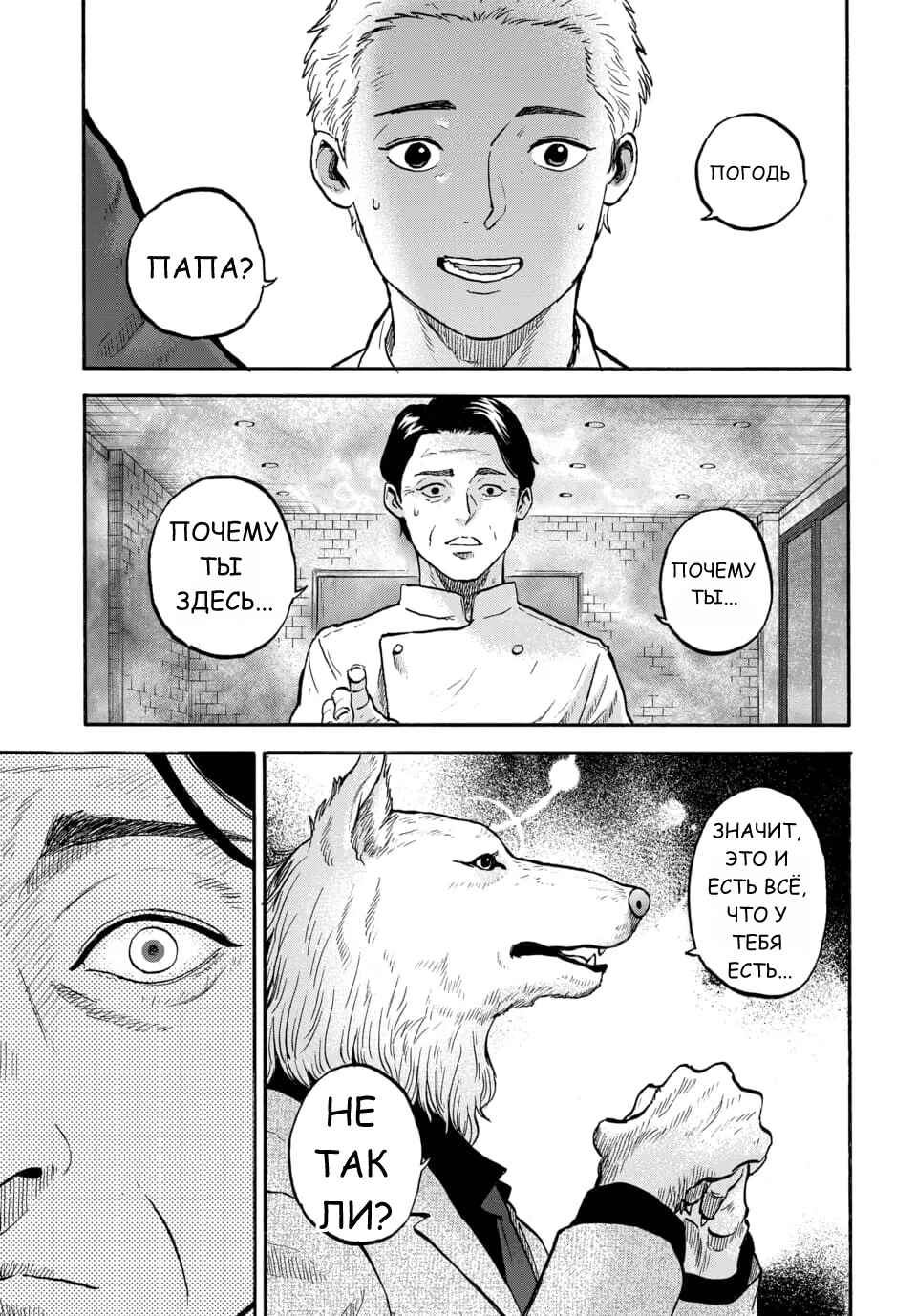 Chapter 7 - Page 19