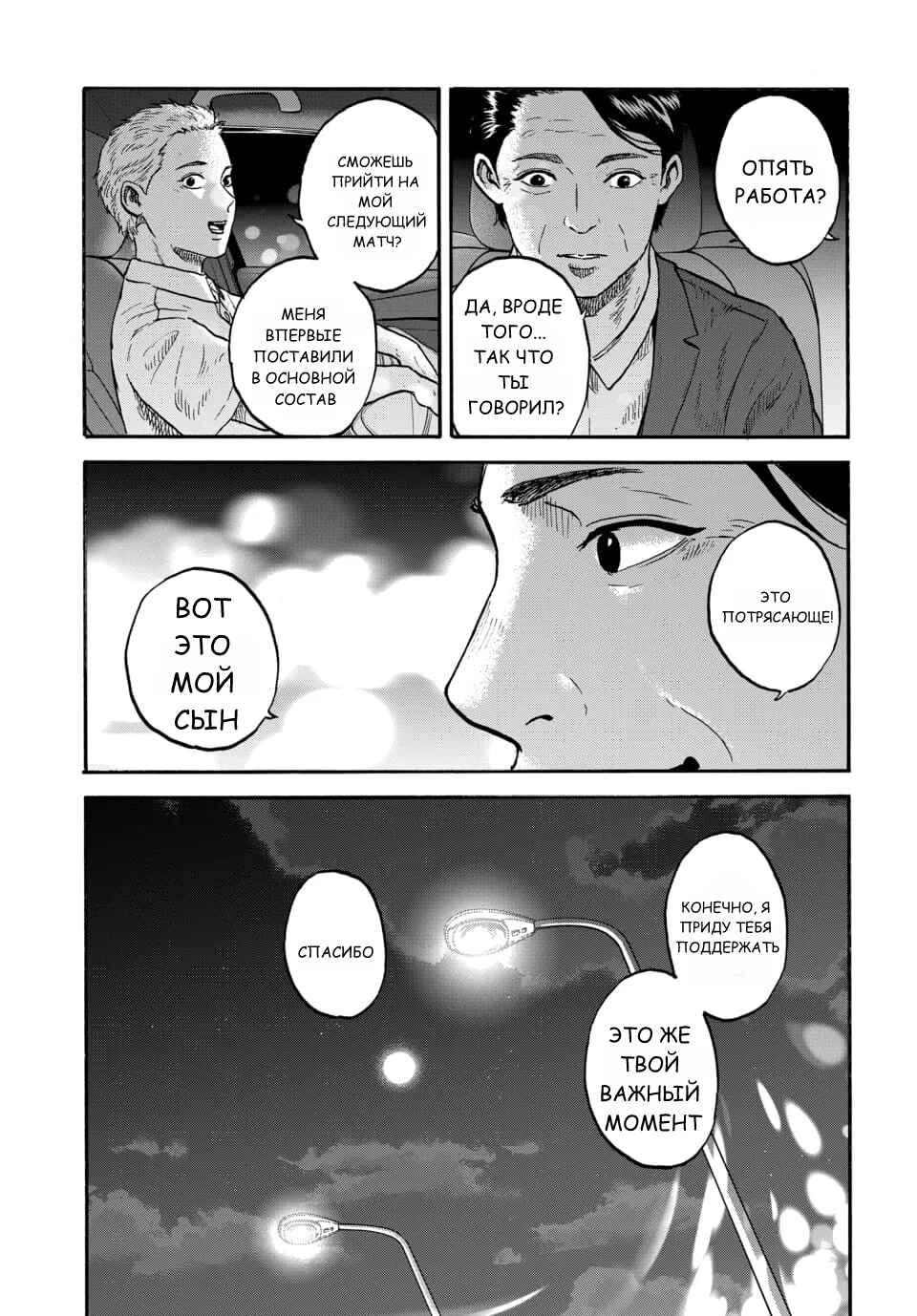Chapter 7 - Page 3