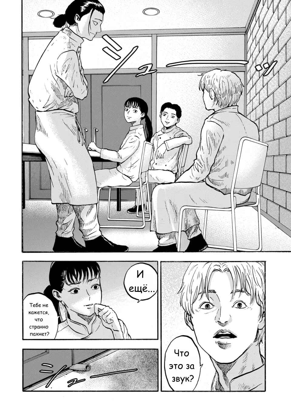 Chapter 7 - Page 8