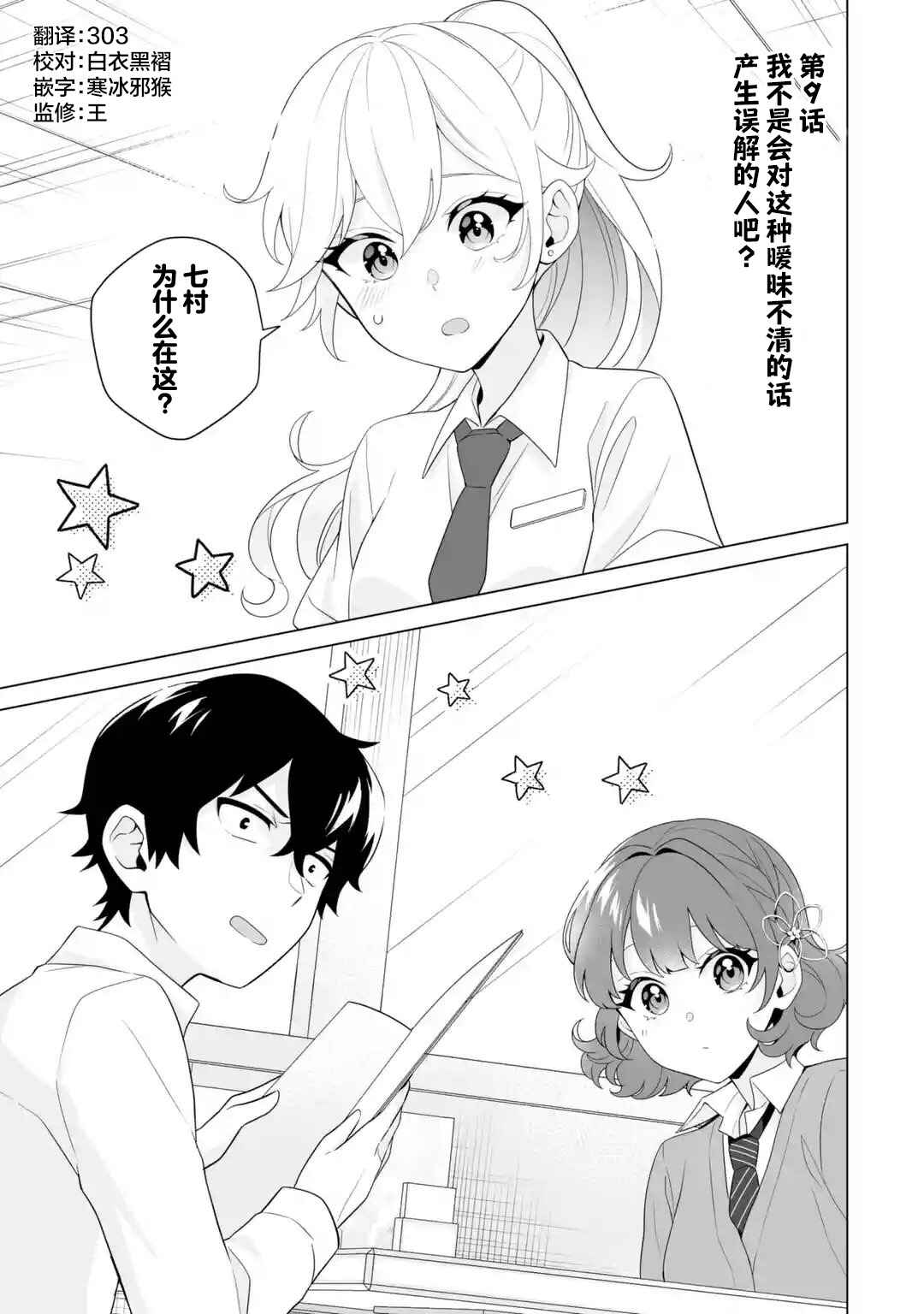 Chapter 9 - Page 1