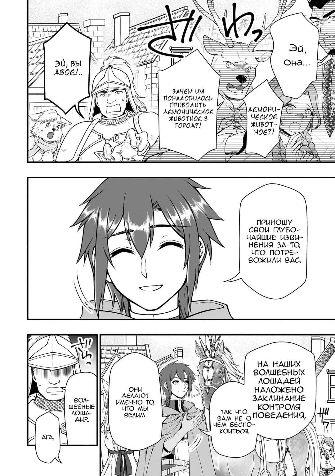 Chapter 44 - Page 10