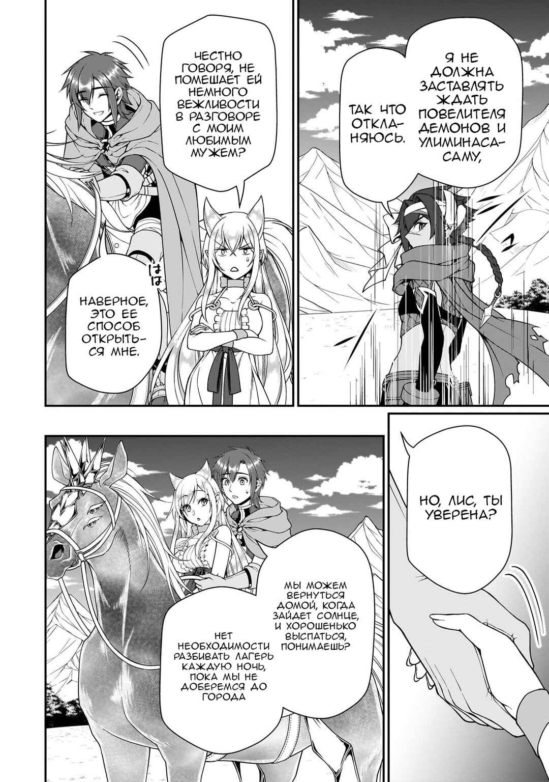 Chapter 44 - Page 4