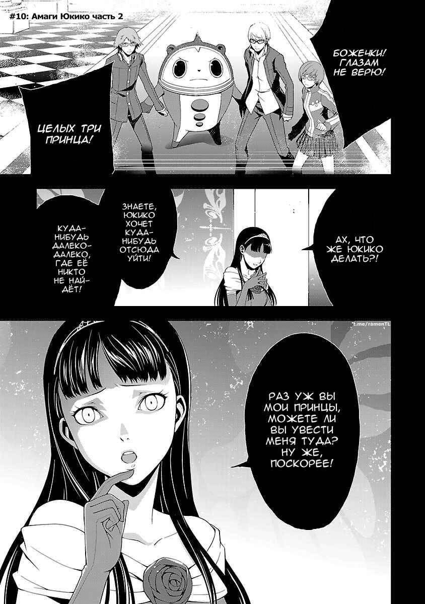 Chapter 10 - Page 1