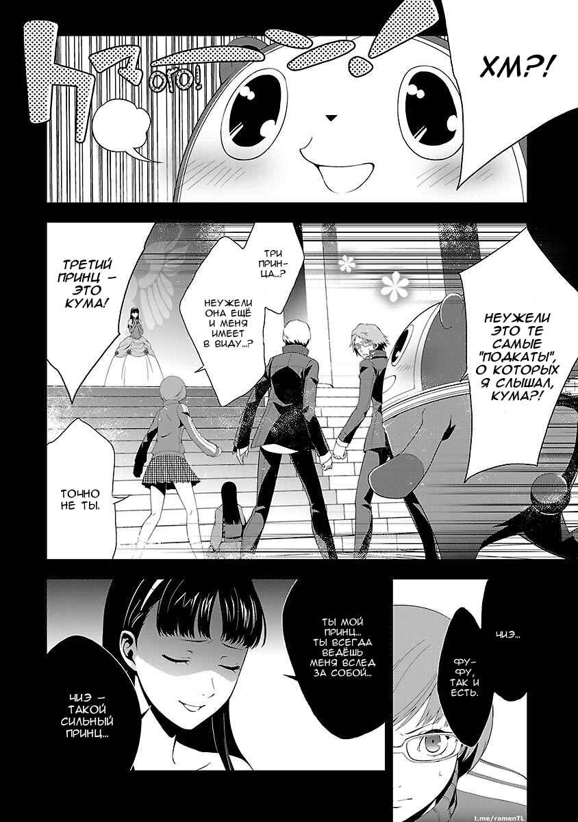 Chapter 10 - Page 2