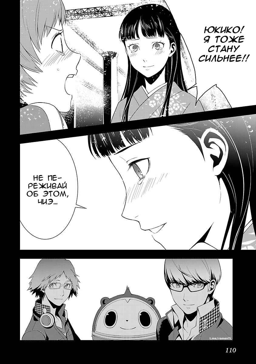 Chapter 10 - Page 35