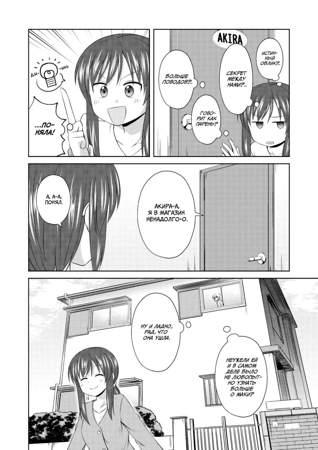 Chapter 61 - Page 8