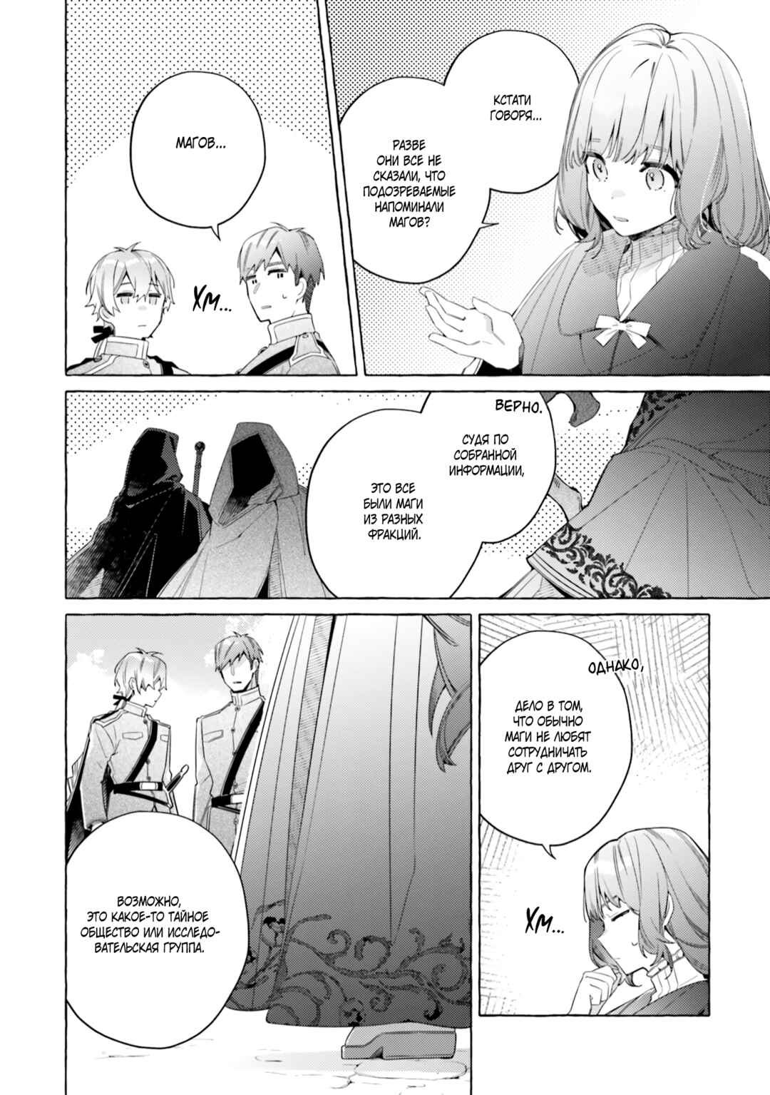 Chapter 23 - Page 10