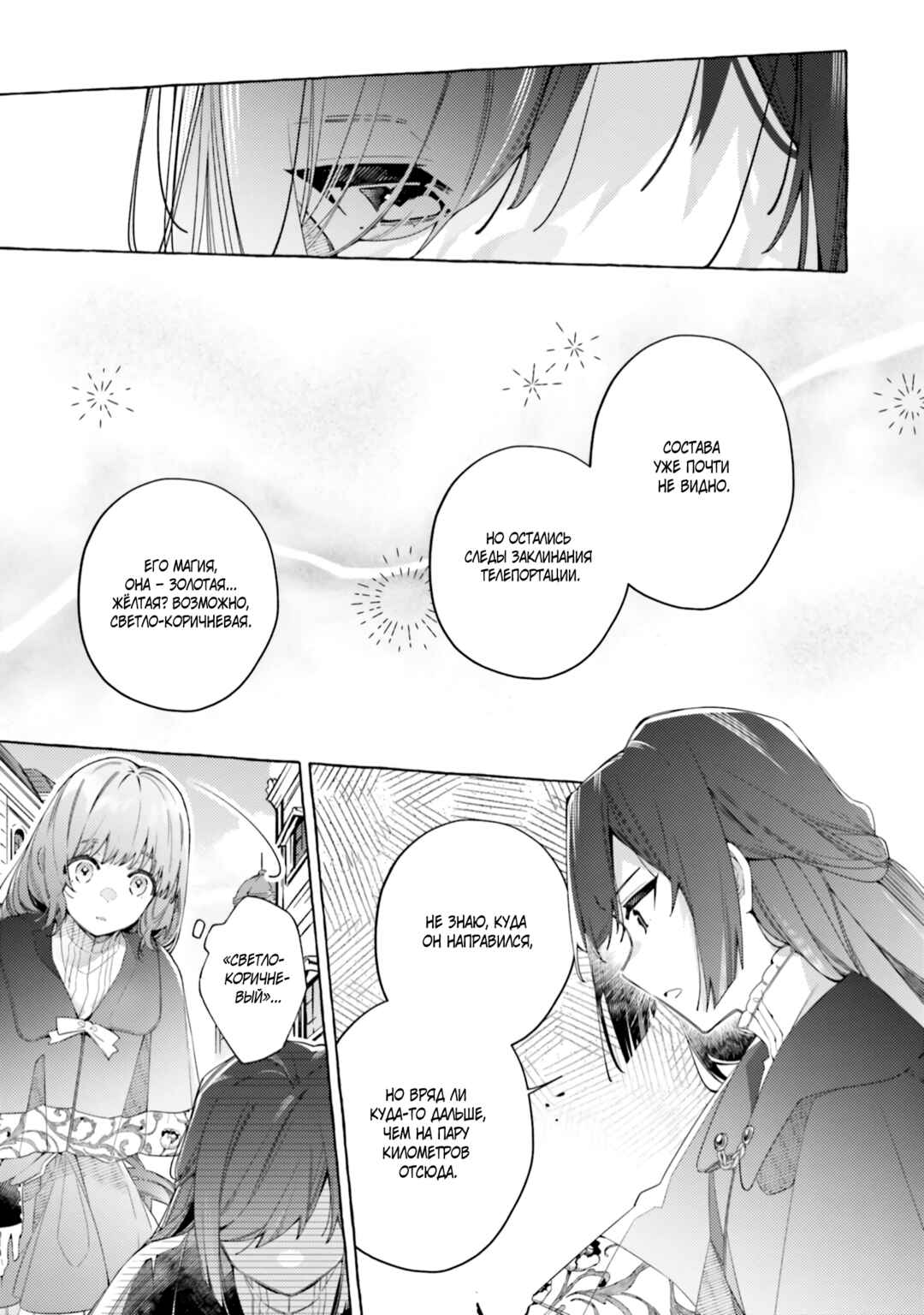Chapter 23 - Page 25