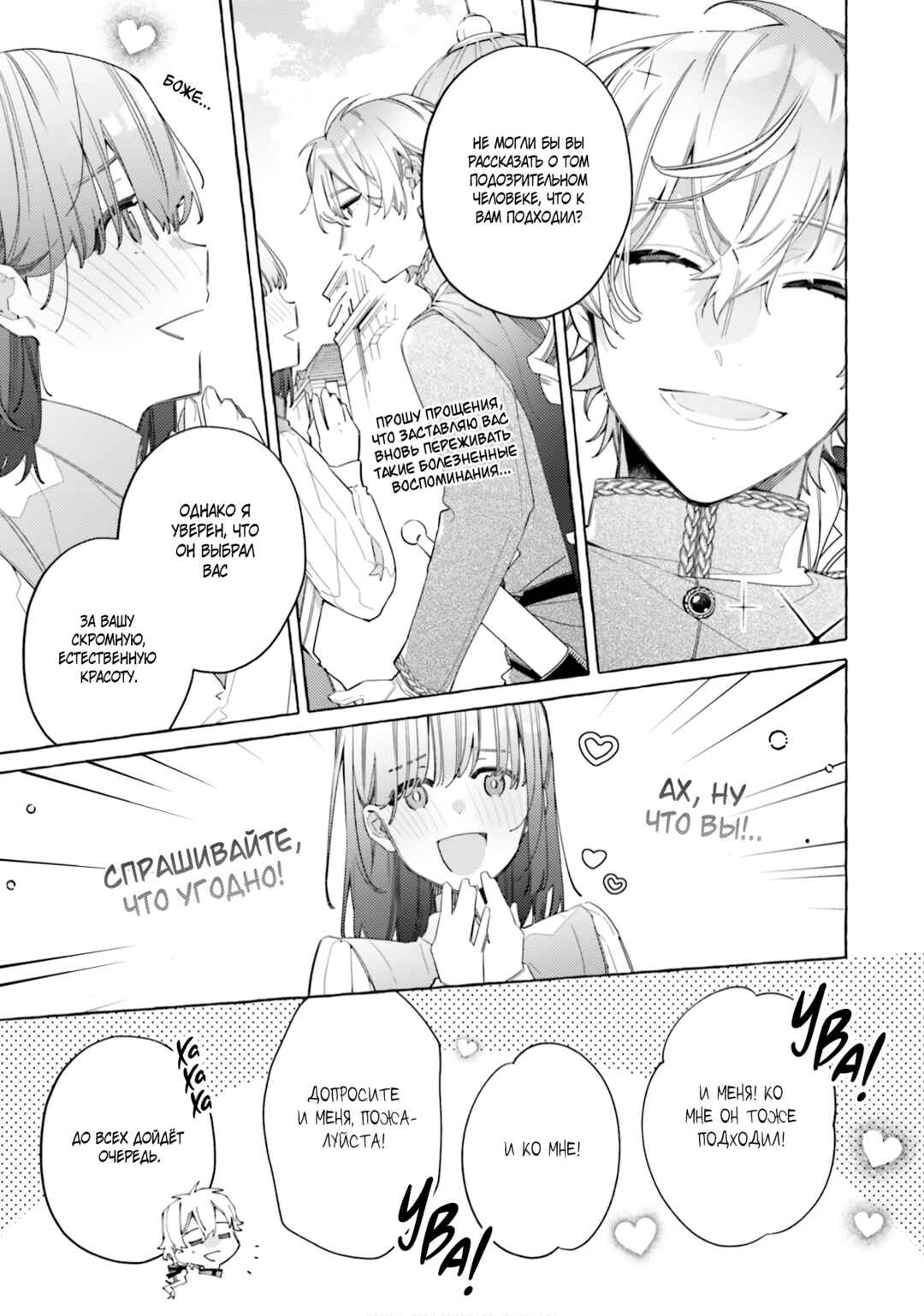 Chapter 23 - Page 3