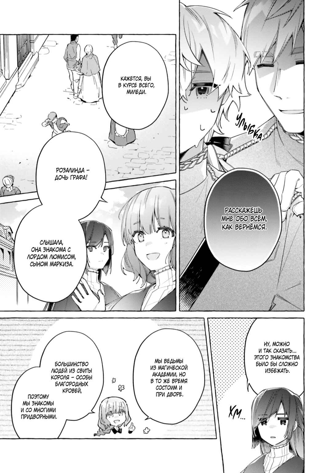 Chapter 23 - Page 7