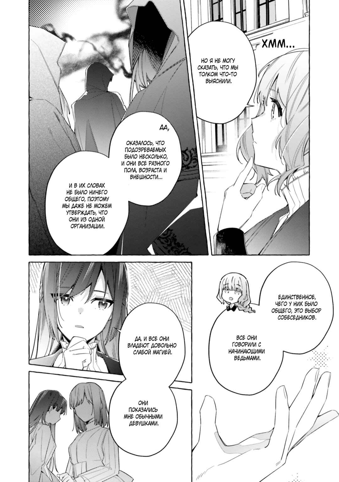 Chapter 23 - Page 8