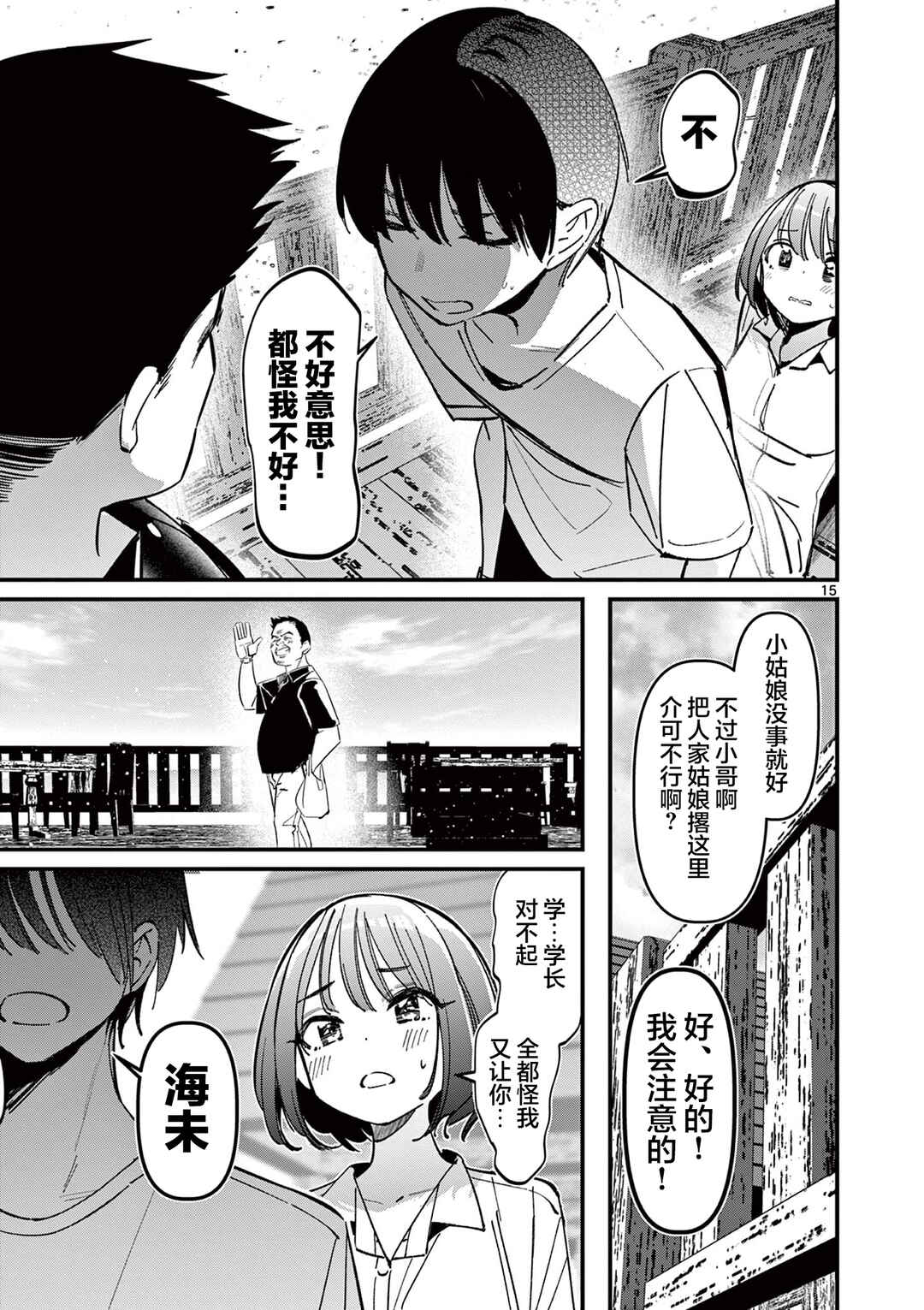 Chapter 40 - Page 15