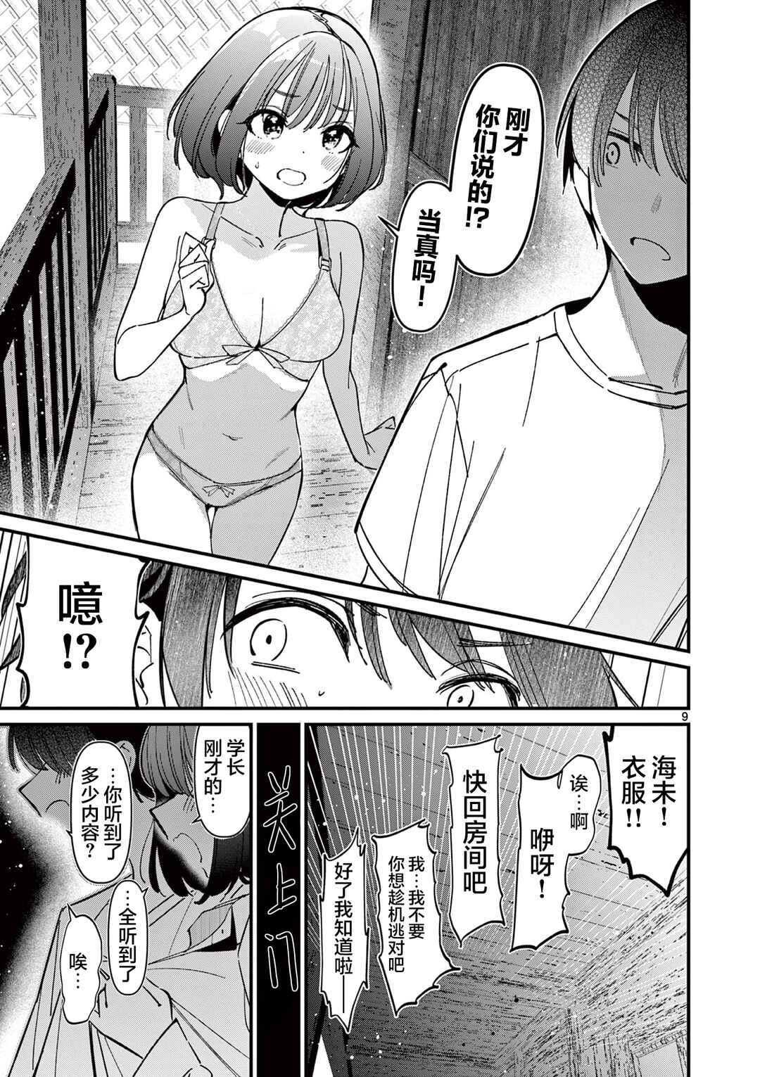Chapter 40 - Page 9